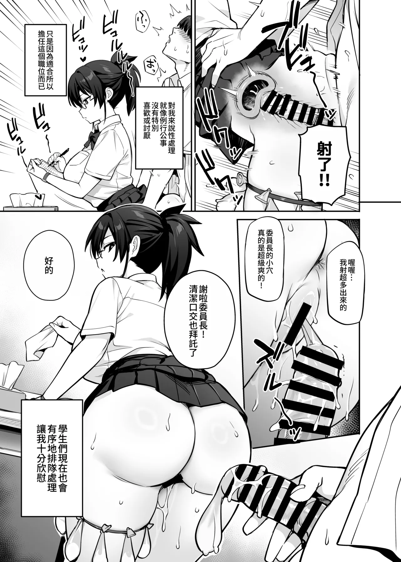 聽説新任風紀委員長胸部很大這回事3 page 9 full