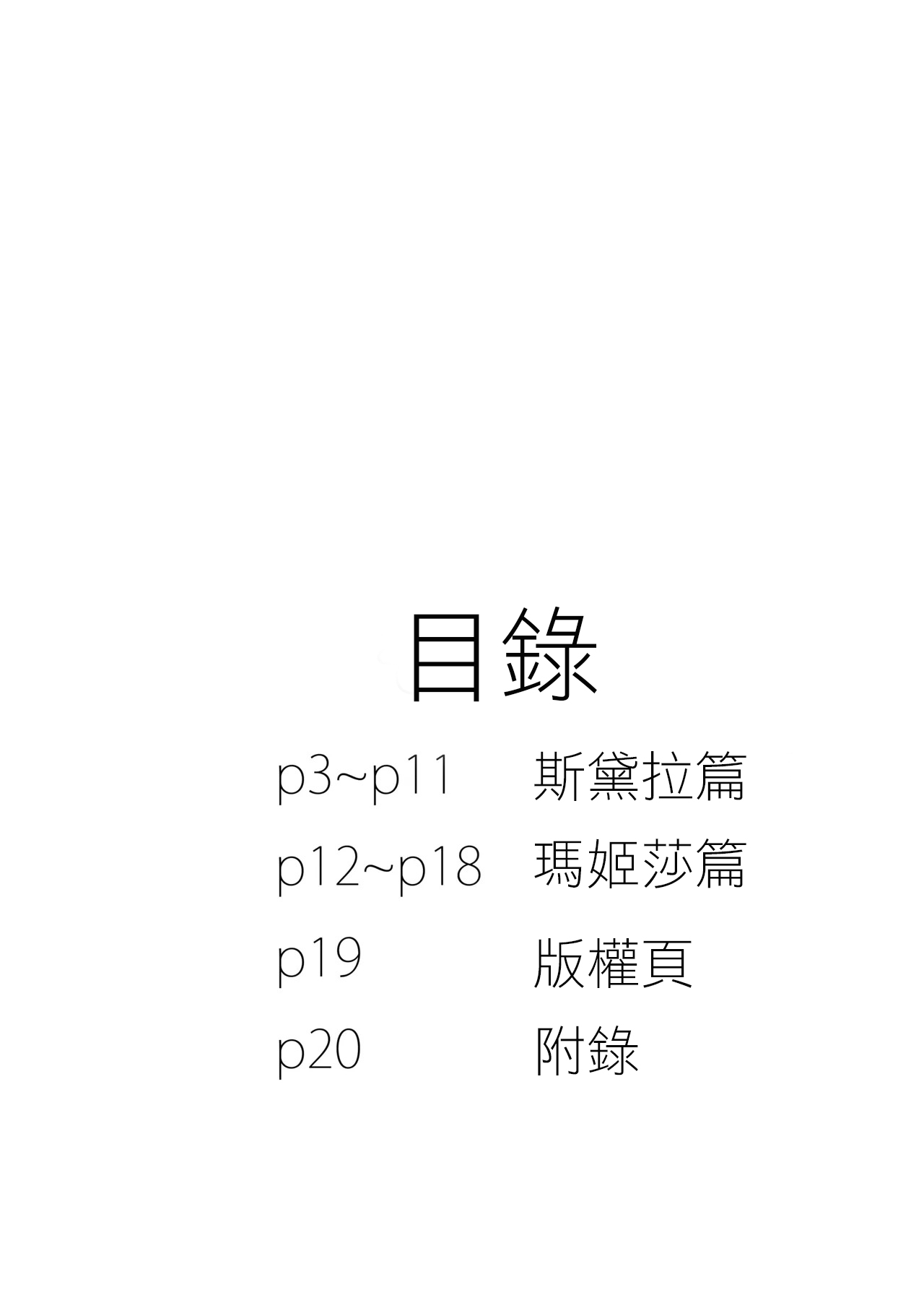 Ore no Osora 2 page 3 full