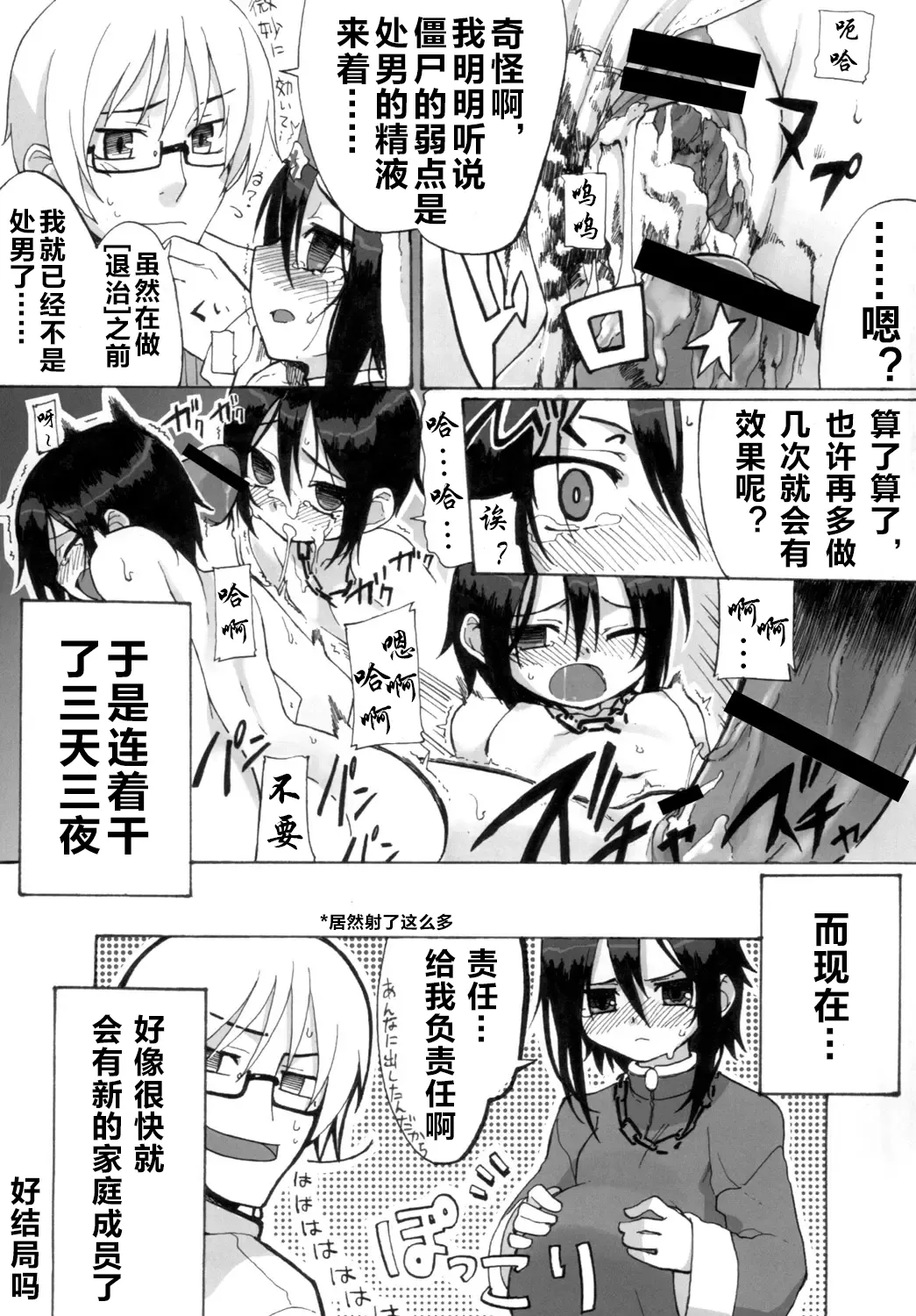 Reika-san to Issho! page 10 full