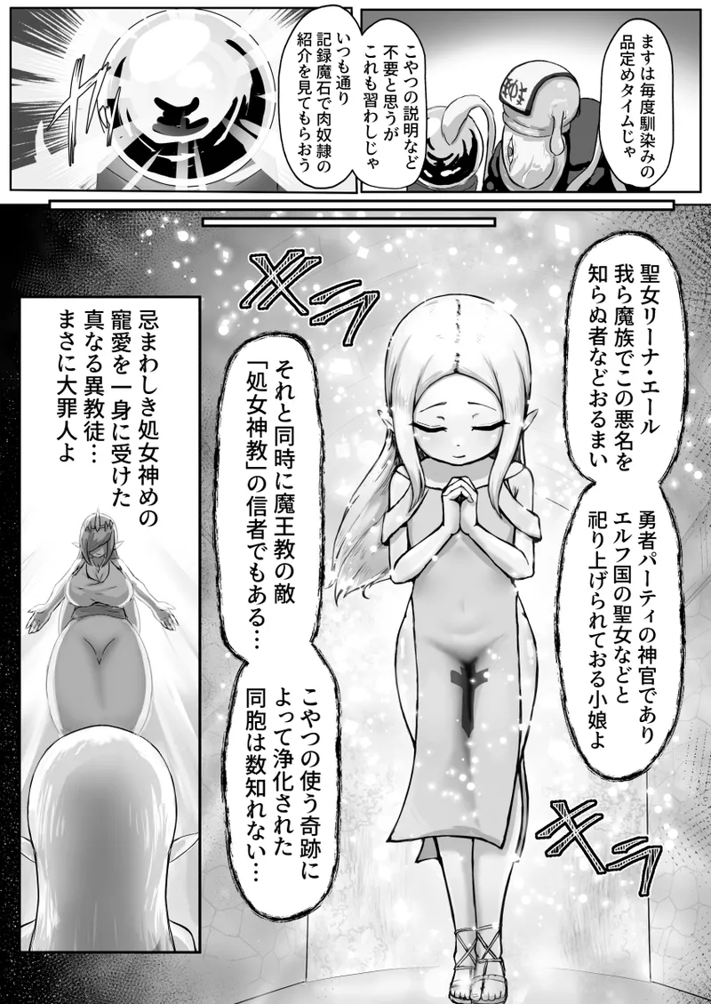 Haiboku! Kaizo! Buzama onna ōkushon ~ tsurupeta Erufu no chonyu kaizo& hentai shinko kaishu-hen ~ page 4 full