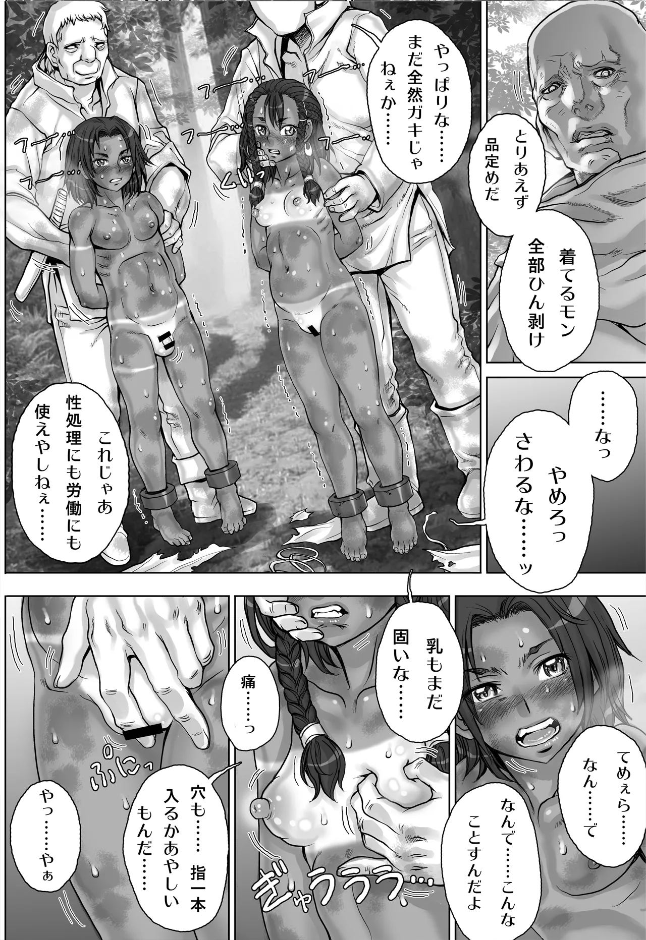 Paradise Lost 〜奪われた楽園〜 page 10 full