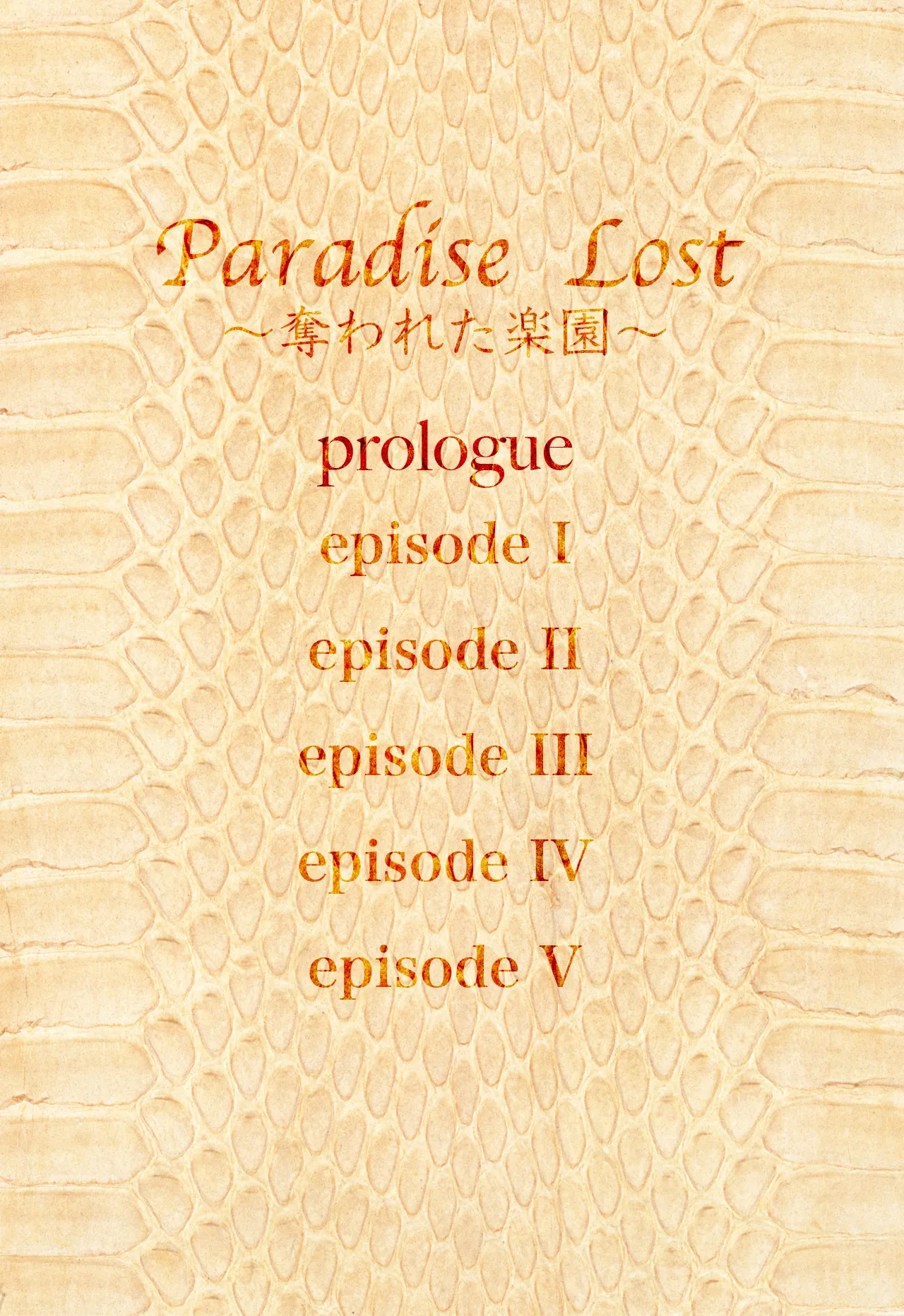 Paradise Lost 〜奪われた楽園〜 page 4 full
