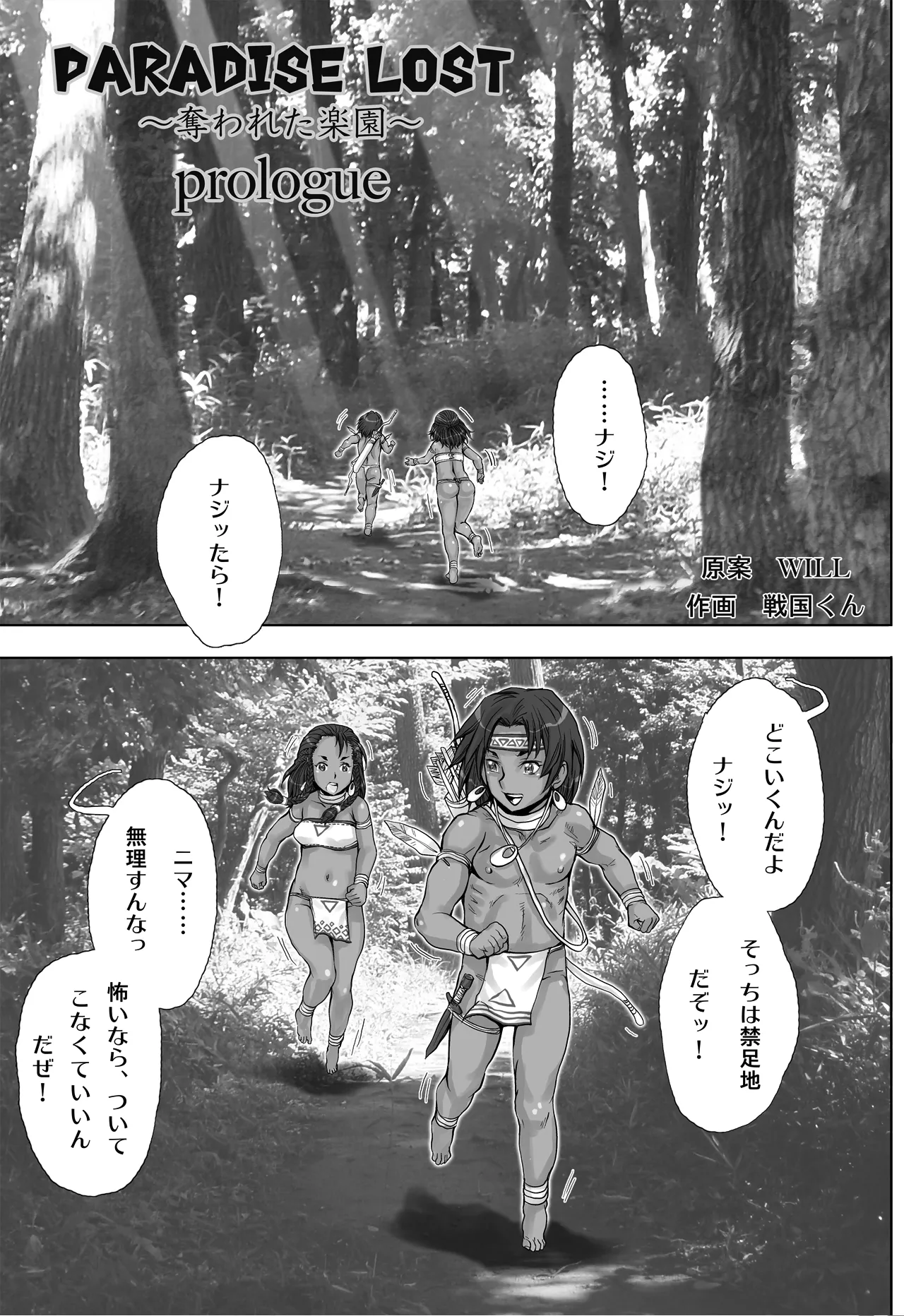 Paradise Lost 〜奪われた楽園〜 page 5 full