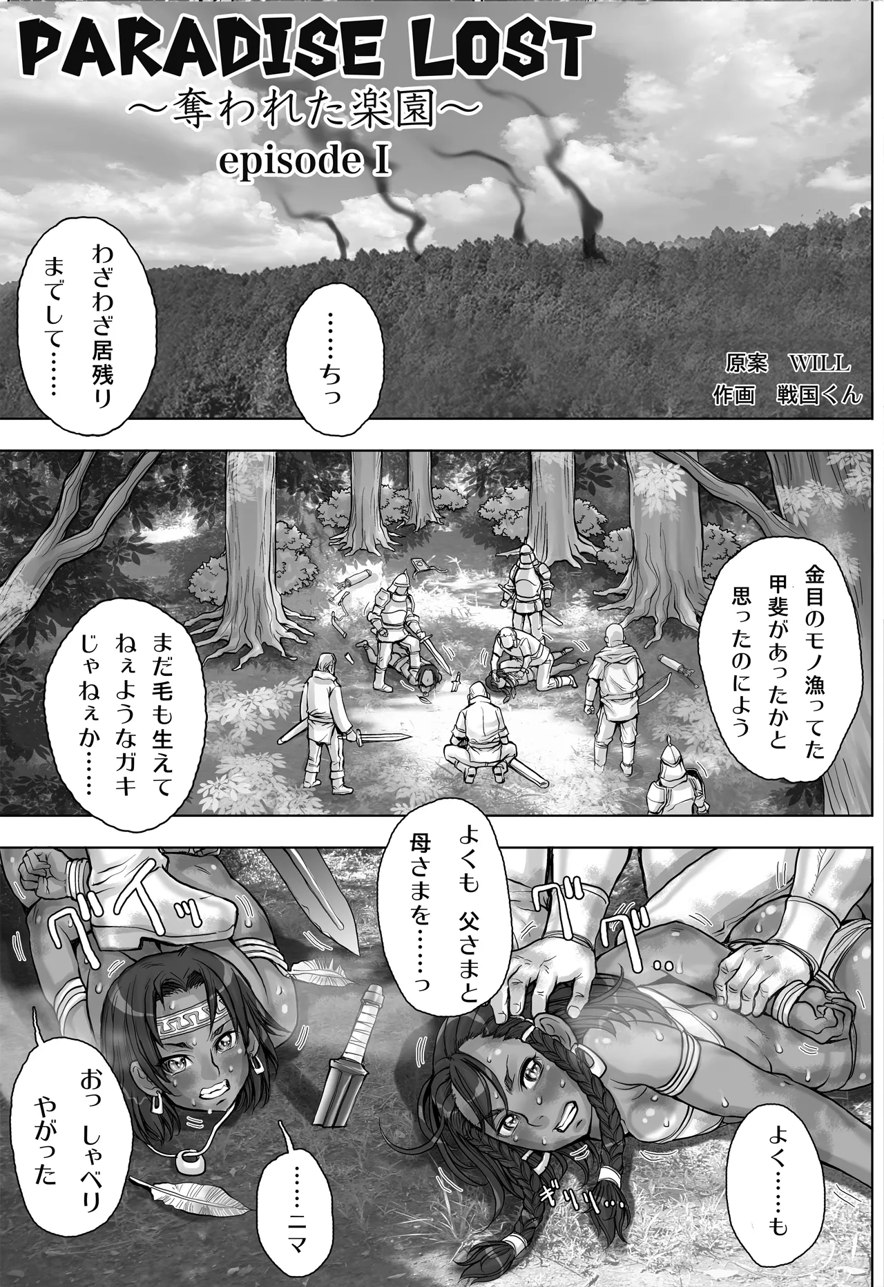 Paradise Lost 〜奪われた楽園〜 page 9 full