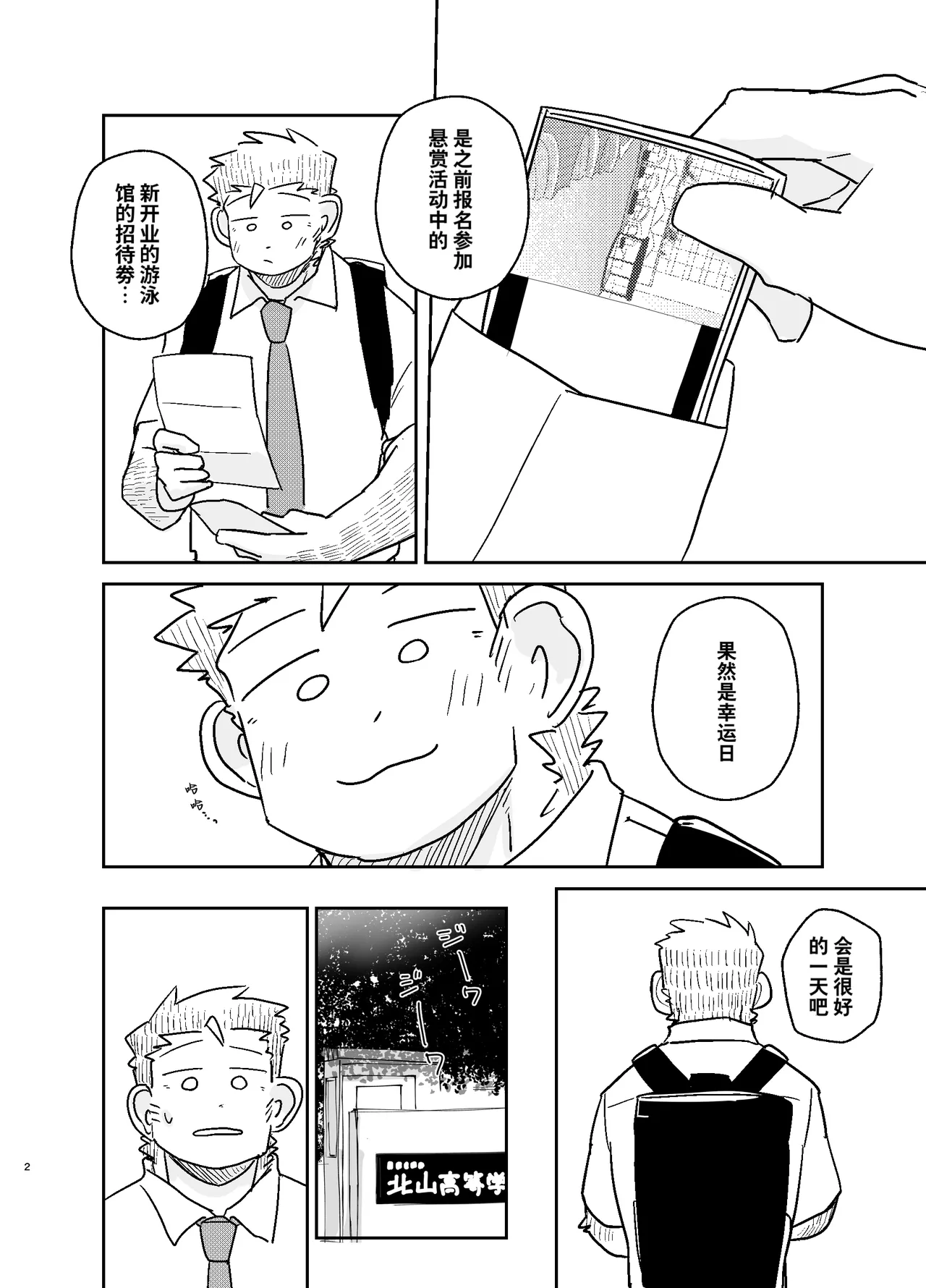 幸运日 page 2 full