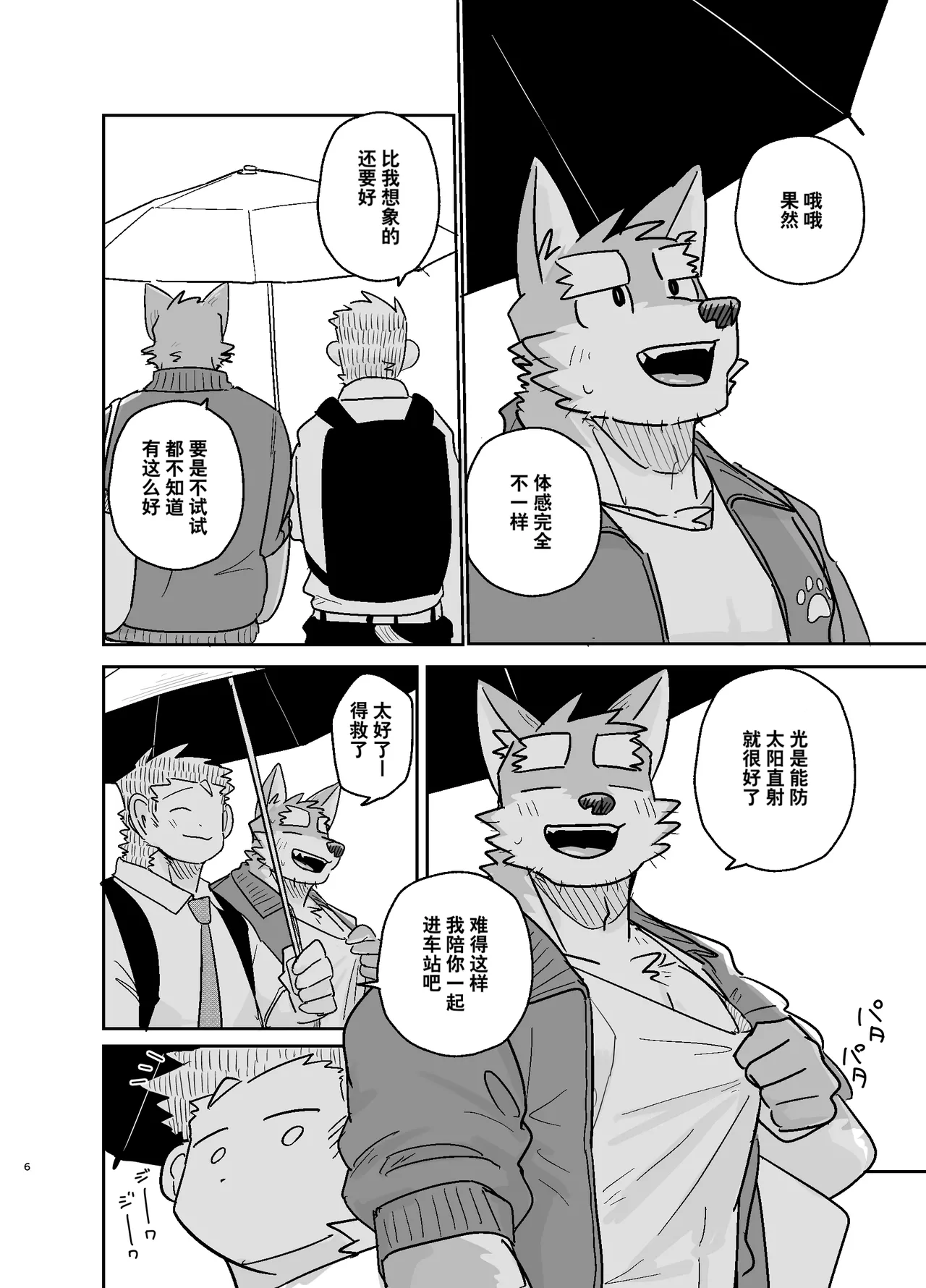 幸运日 page 6 full