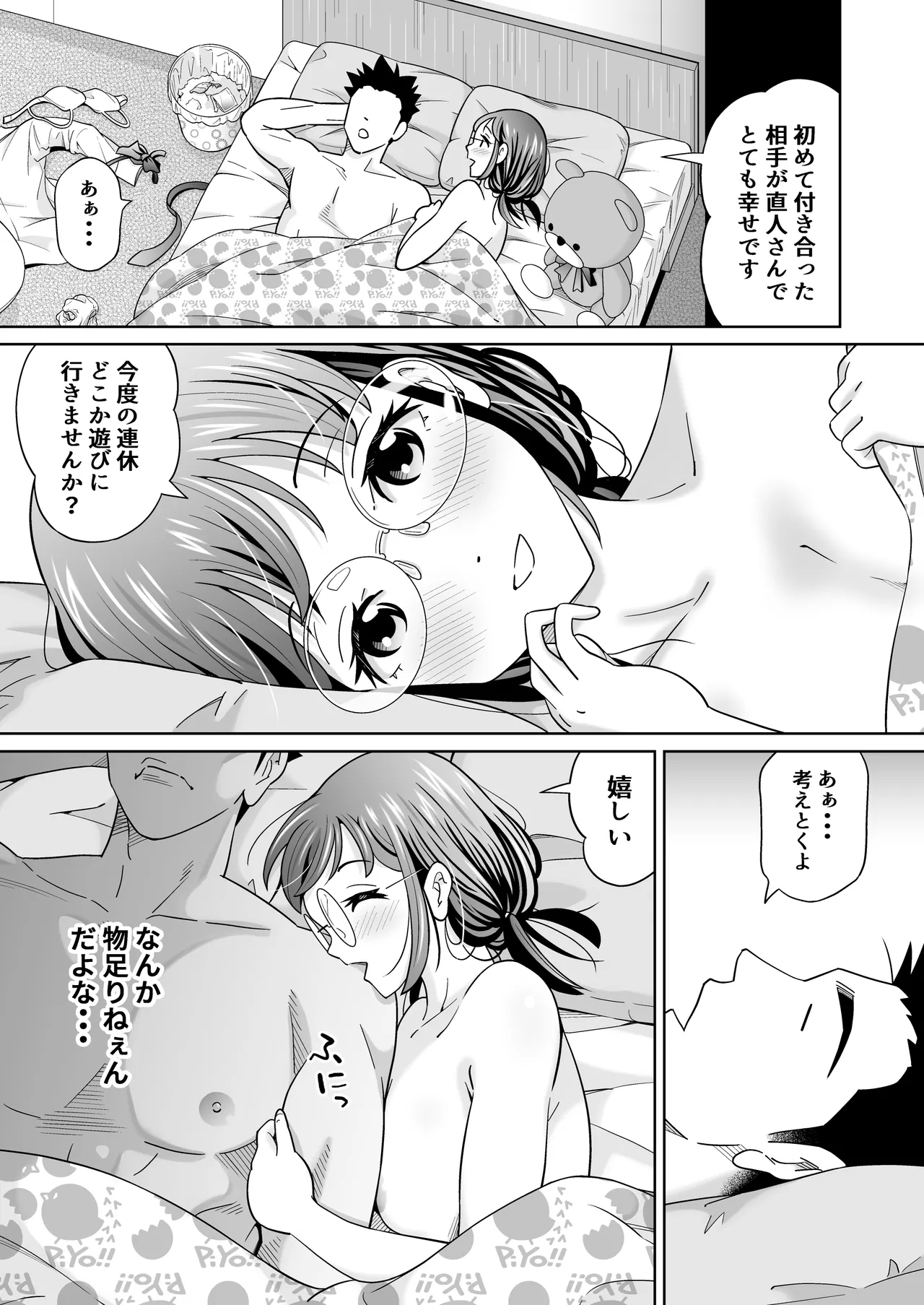 Suteta moto Kano ga hatsuiku shi sugite... page 4 full