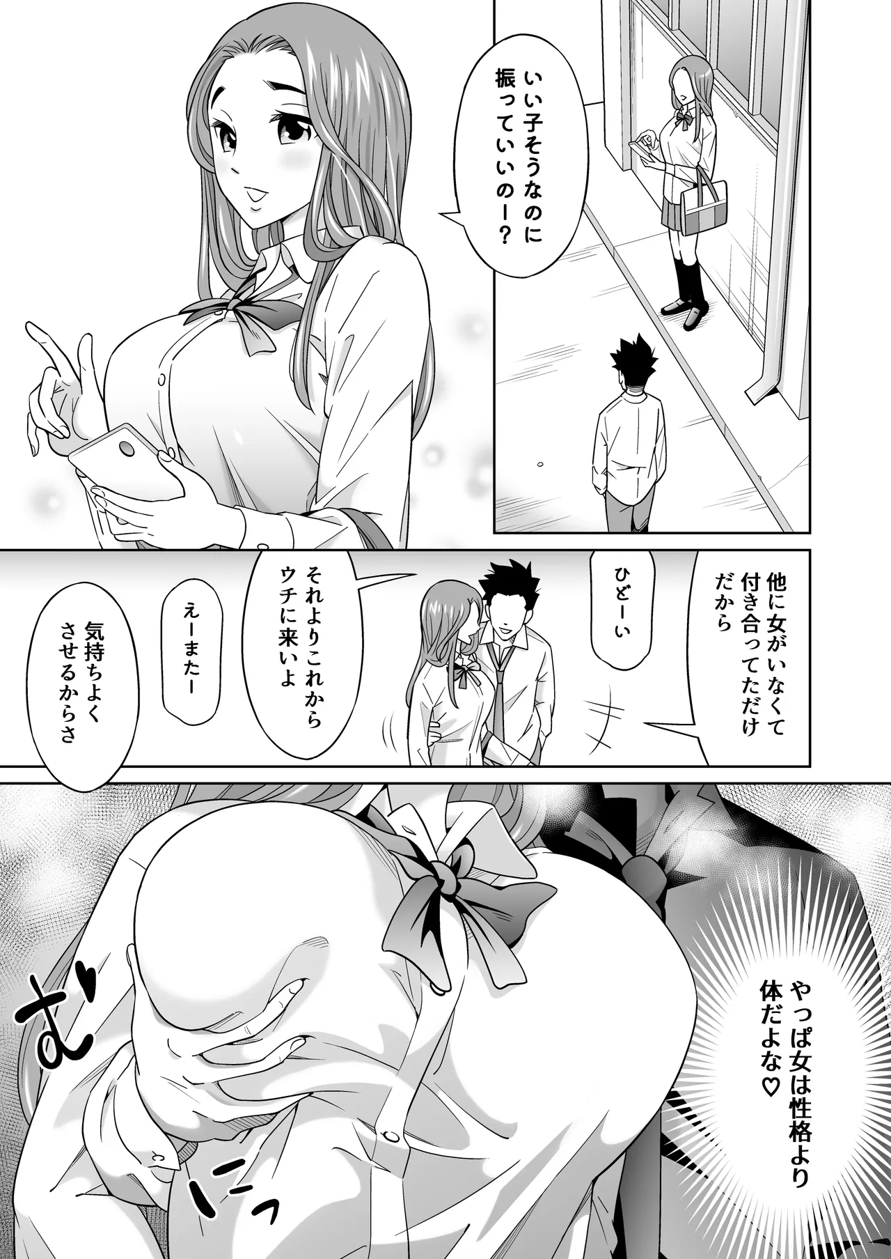 Suteta moto Kano ga hatsuiku shi sugite... page 6 full