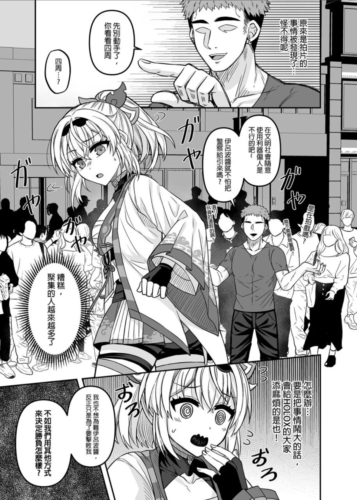 ［廢人生活  HOLOX秘密結社経営のすすめ05 page 6 full