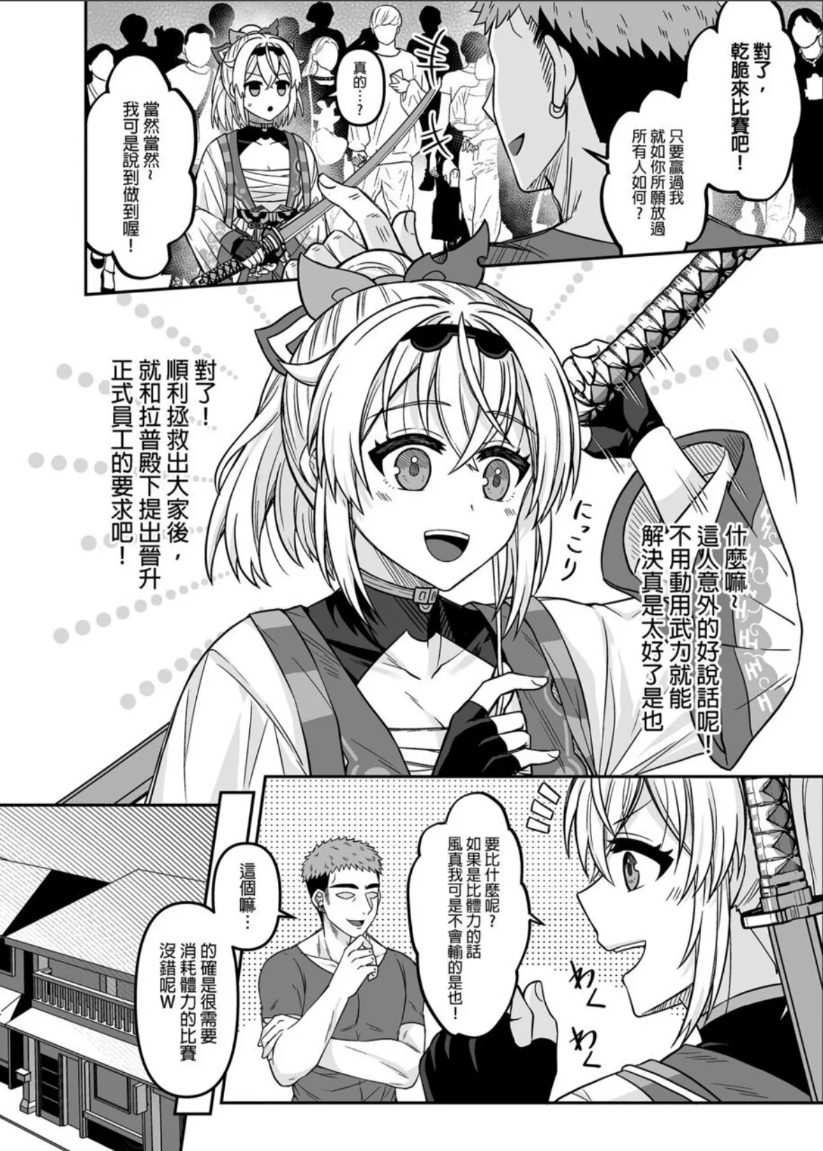 ［廢人生活  HOLOX秘密結社経営のすすめ05 page 7 full