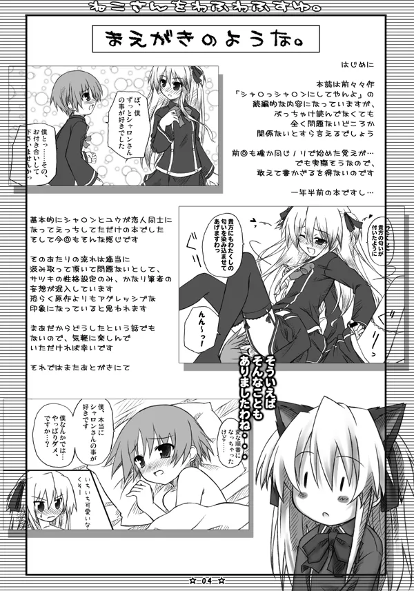 ねこさんをわふわふすゆ. page 3 full