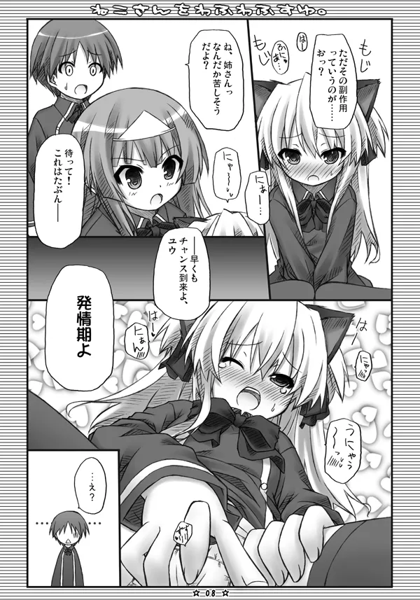 ねこさんをわふわふすゆ. page 7 full
