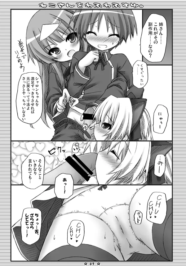 ねこさんをわふわふすゆ. page 8 full