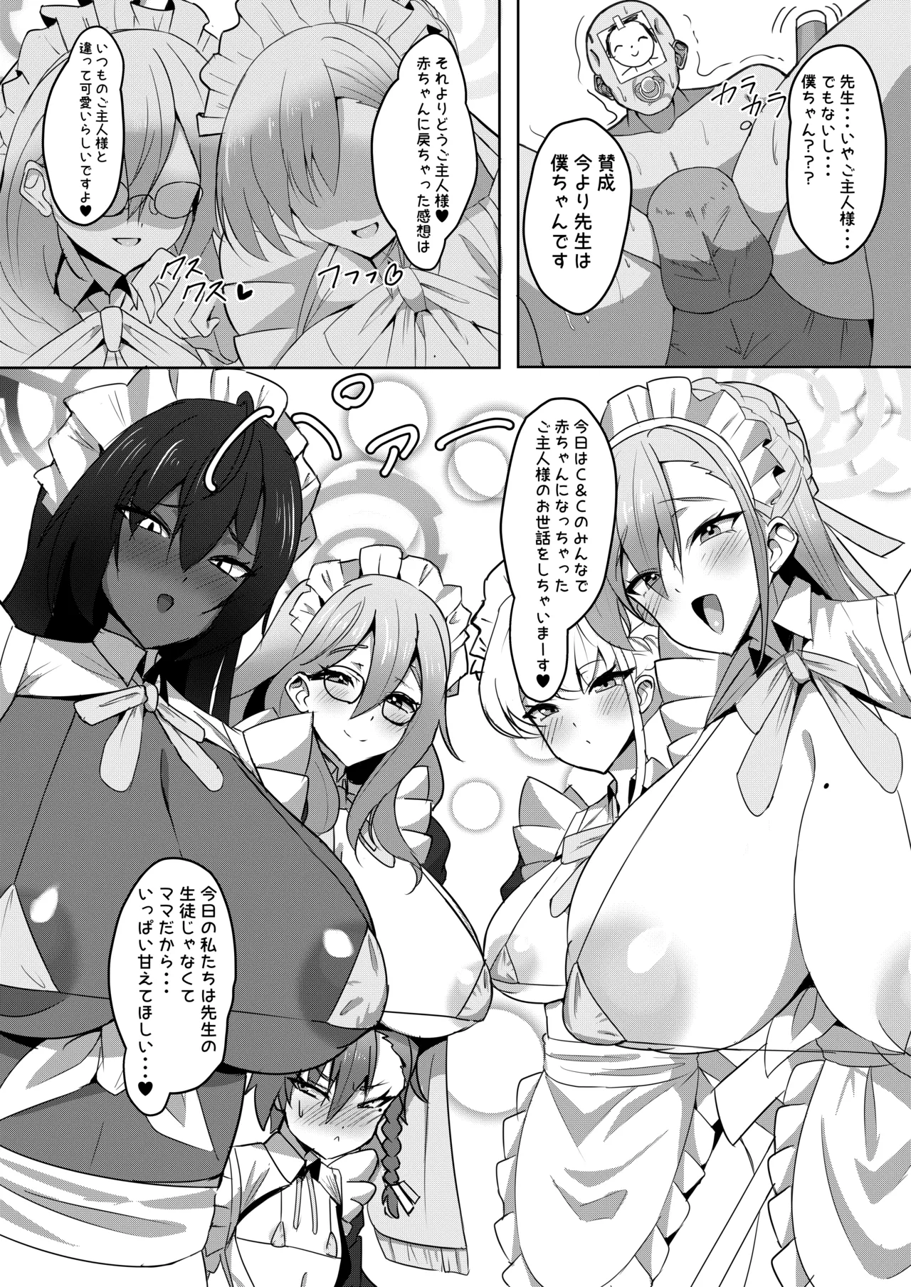 C&C Mama meido hon dashimashu!! page 2 full