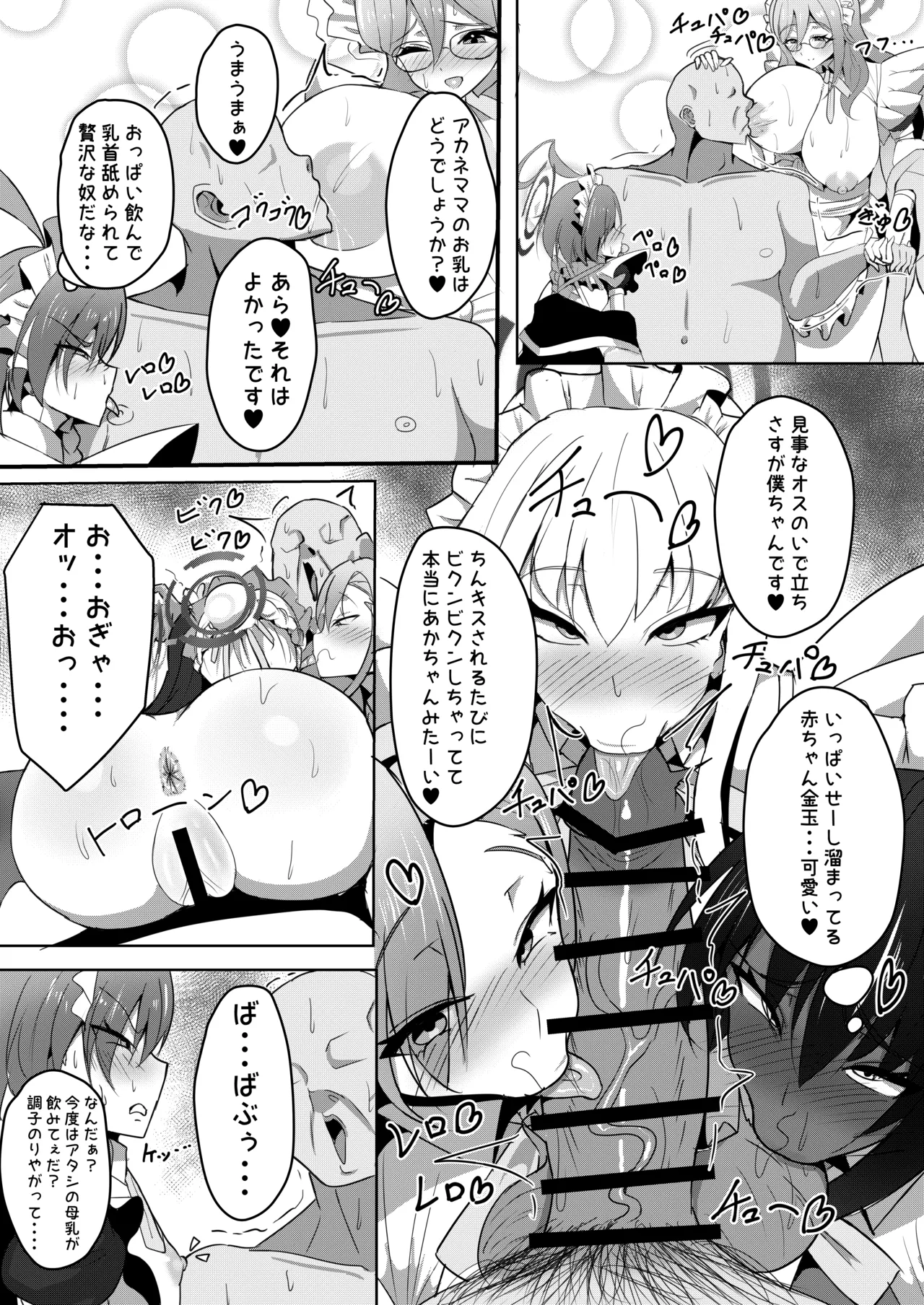 C&C Mama meido hon dashimashu!! page 6 full