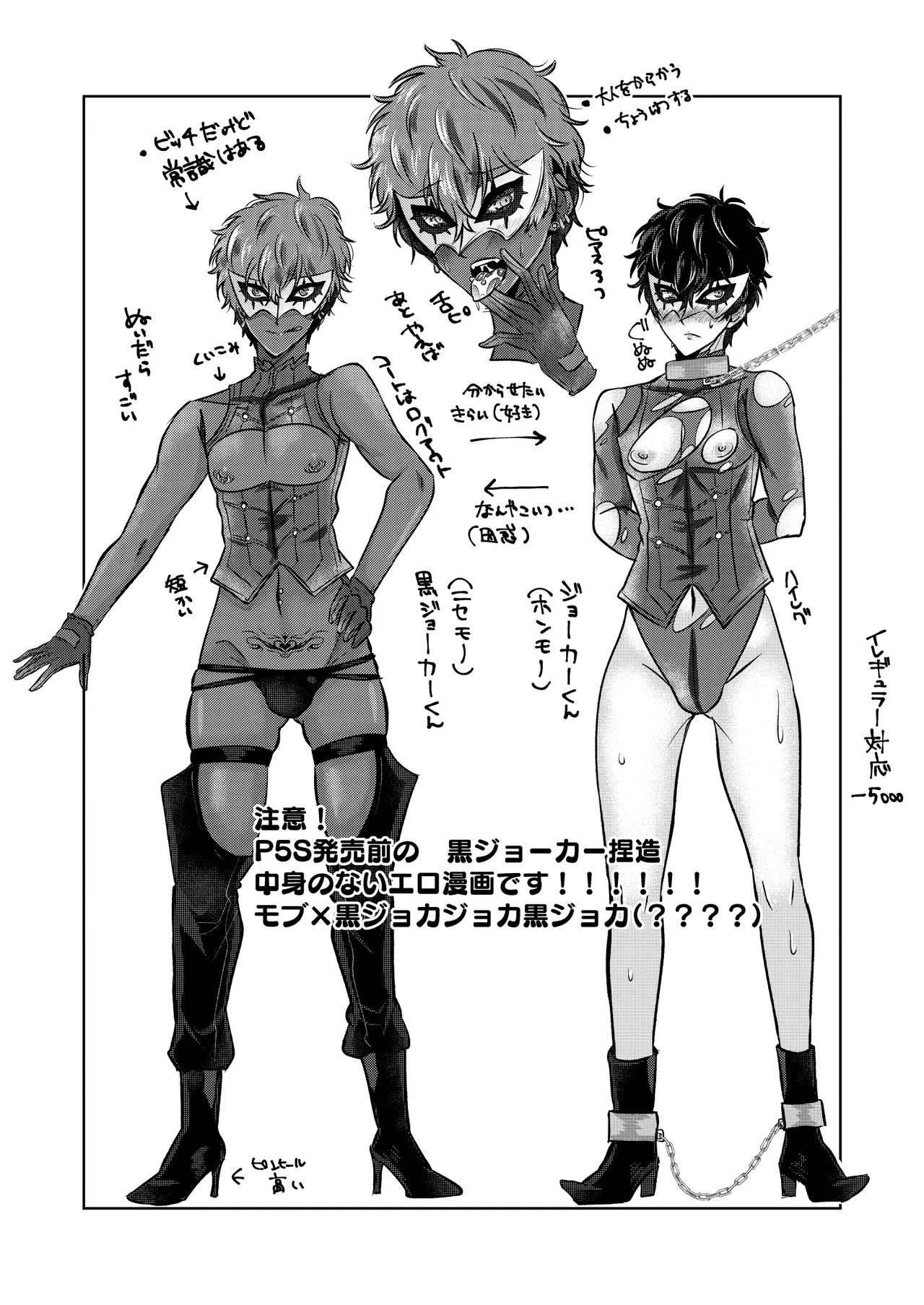 生意気黒ギャルビッチジョーカーはジョーカーくんをわからせたい page 2 full