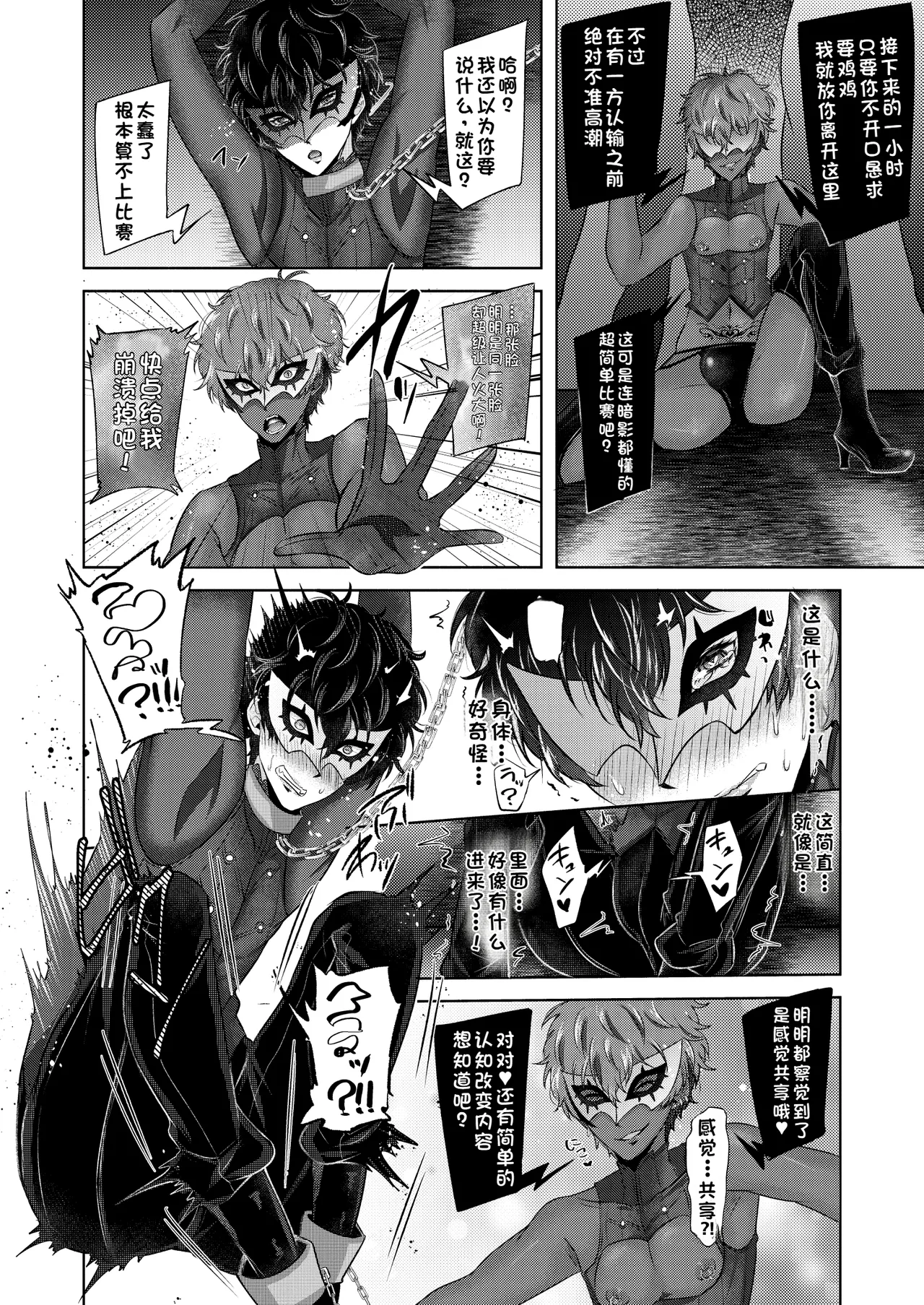 生意気黒ギャルビッチジョーカーはジョーカーくんをわからせたい page 6 full