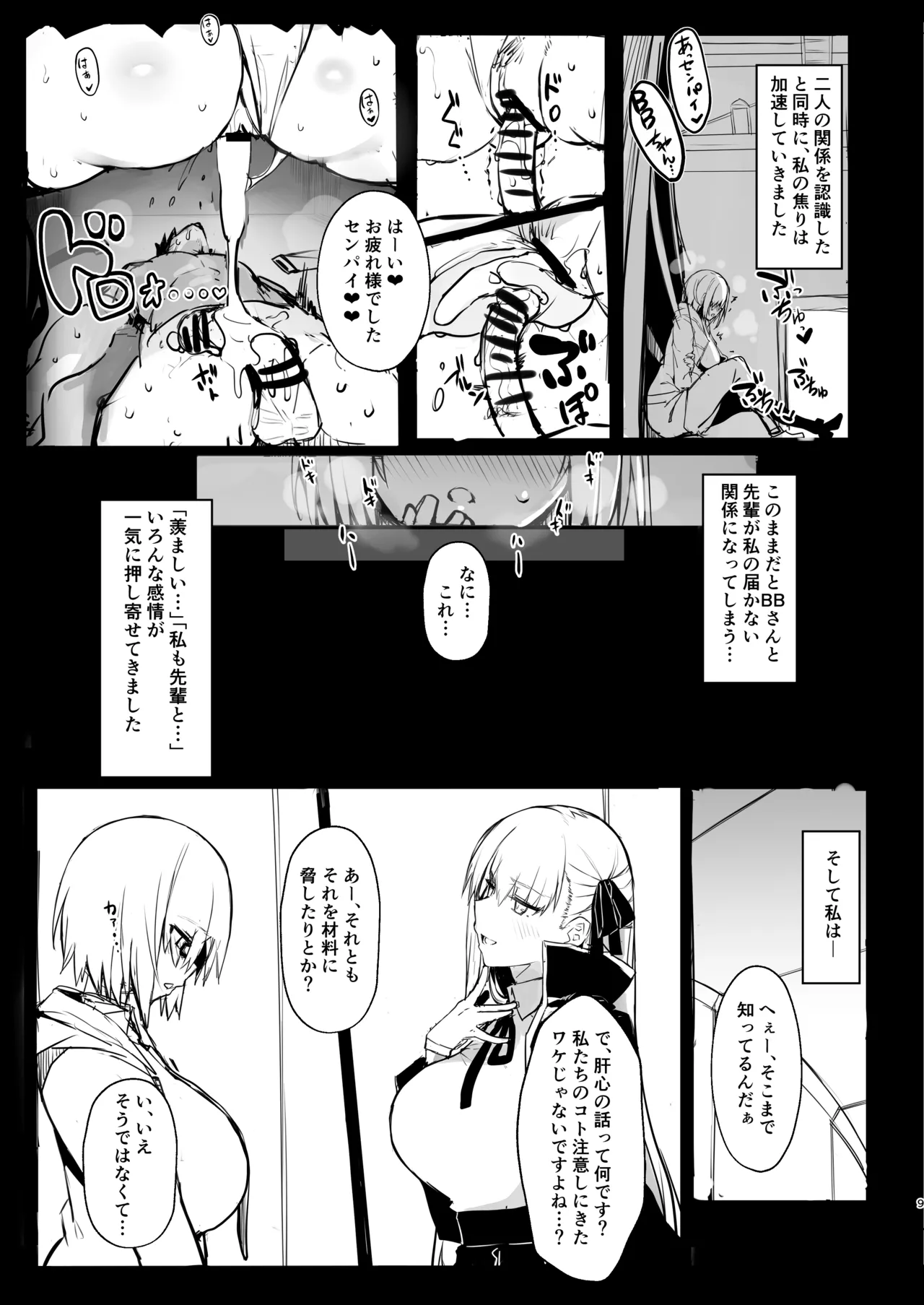 C99 Tochuu Keika Bon page 8 full