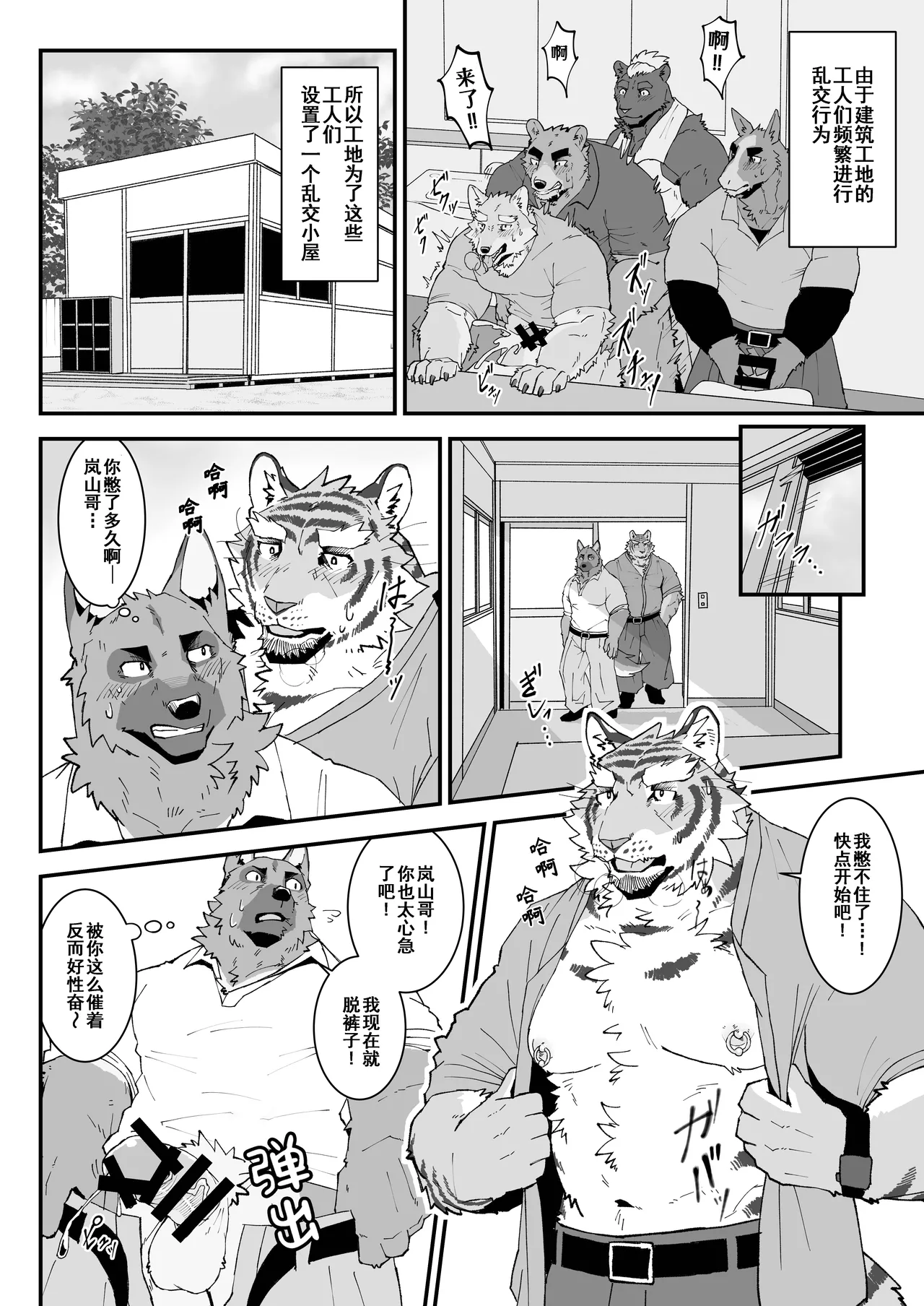 建设工地的虎兽人大叔会在休息时间自慰吗？ page 4 full