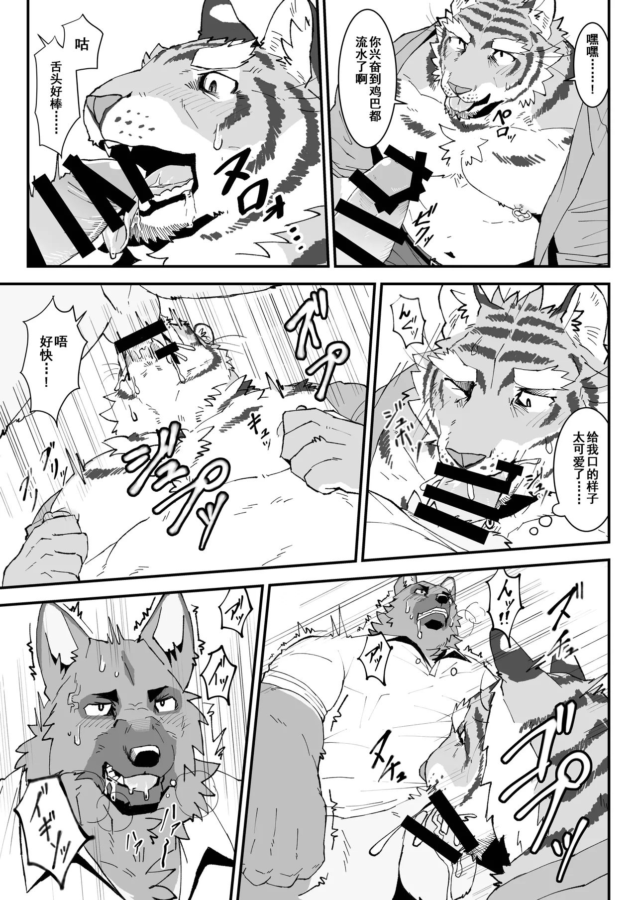 建设工地的虎兽人大叔会在休息时间自慰吗？ page 5 full