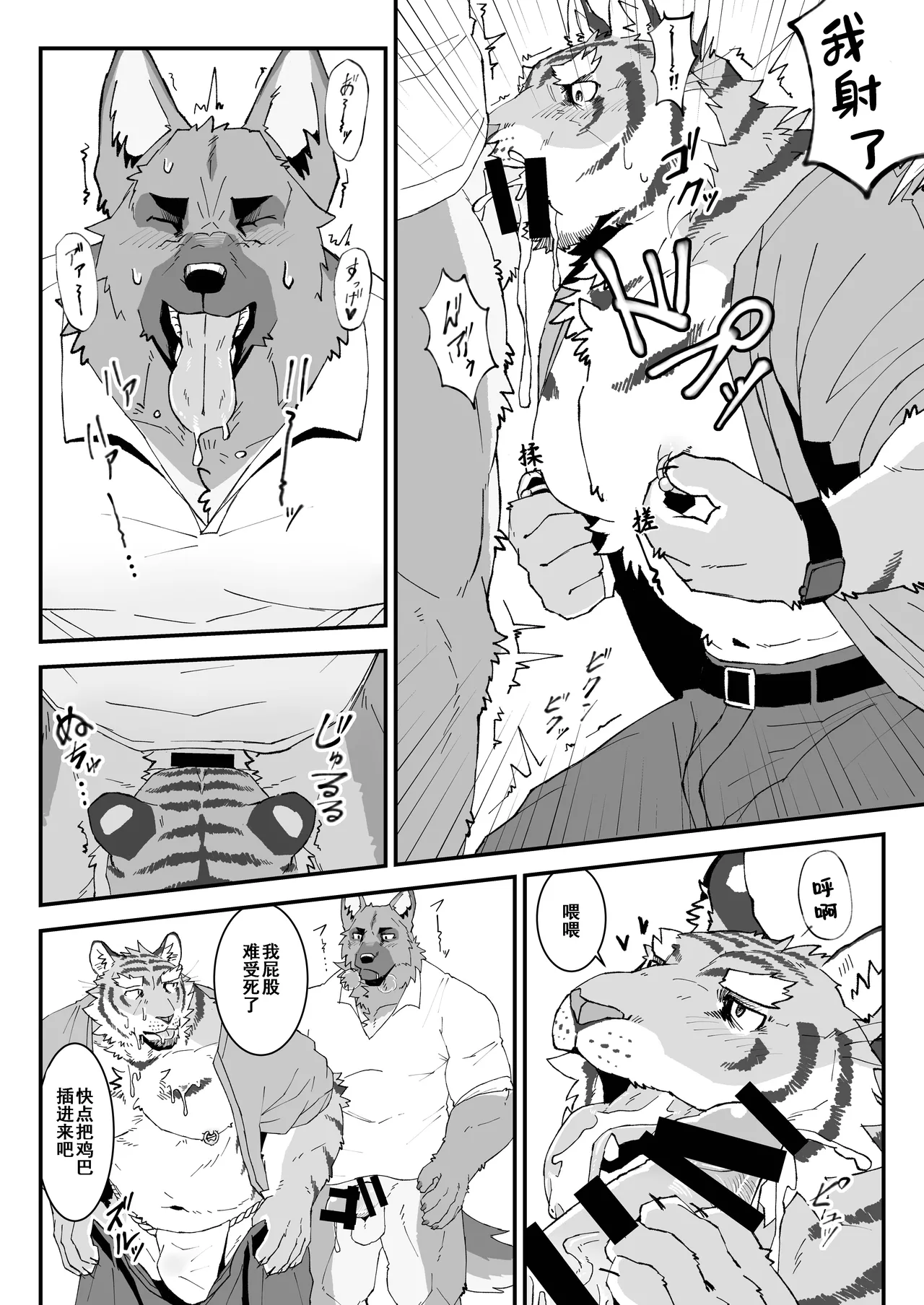 建设工地的虎兽人大叔会在休息时间自慰吗？ page 6 full