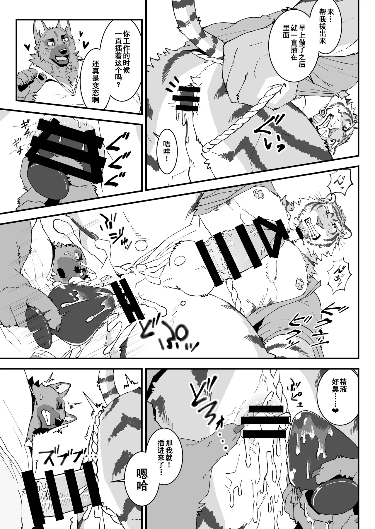 建设工地的虎兽人大叔会在休息时间自慰吗？ page 7 full