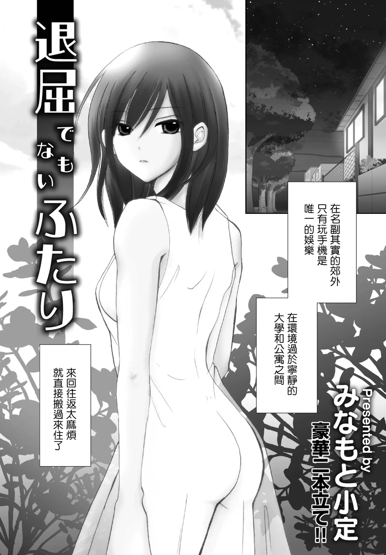 退屈でもないふた page 1 full