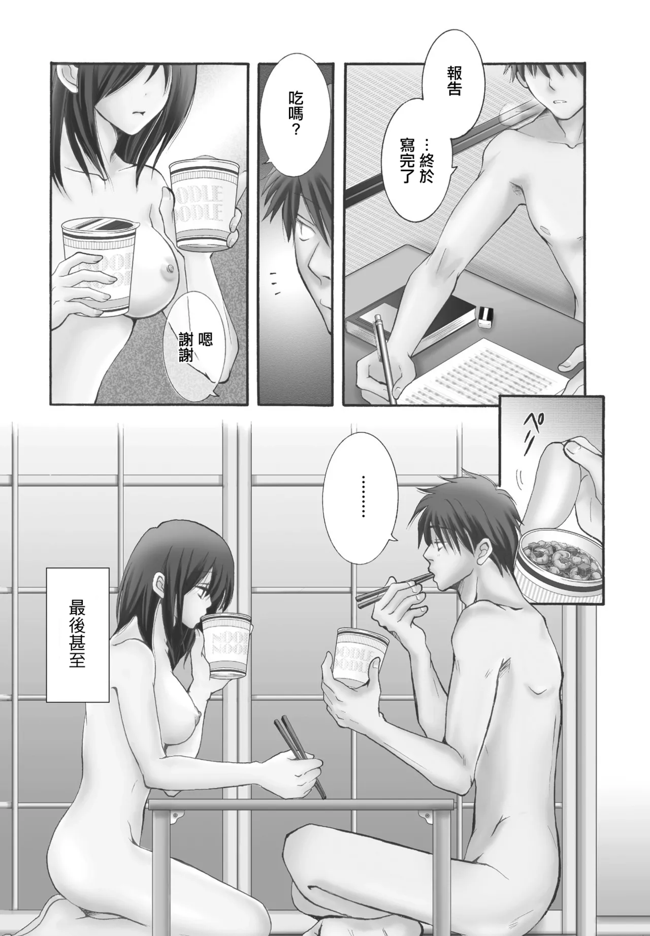 退屈でもないふた page 2 full