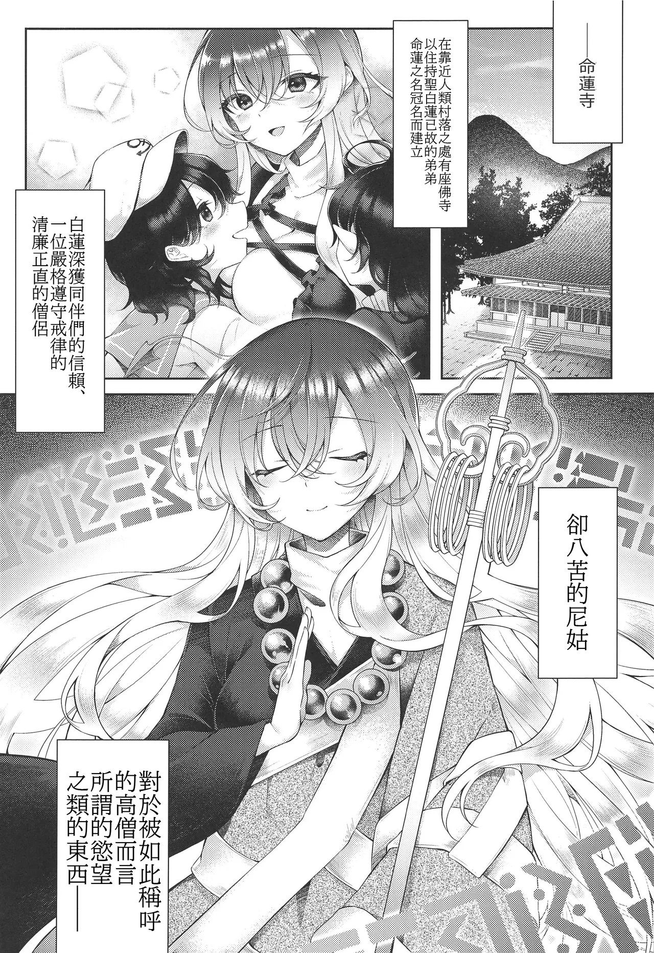 聖尼公のエア命蓮 page 2 full