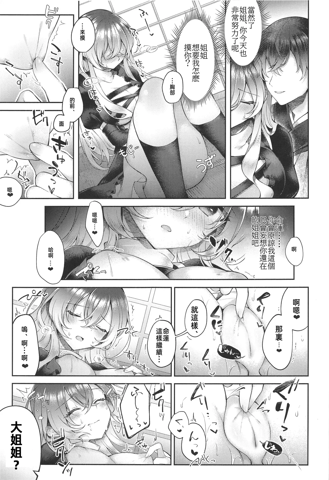 聖尼公のエア命蓮 page 4 full
