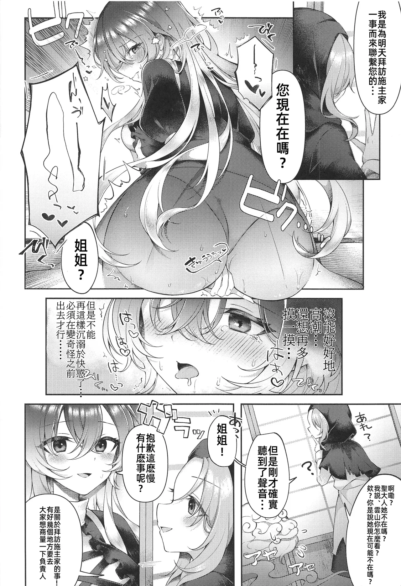 聖尼公のエア命蓮 page 5 full