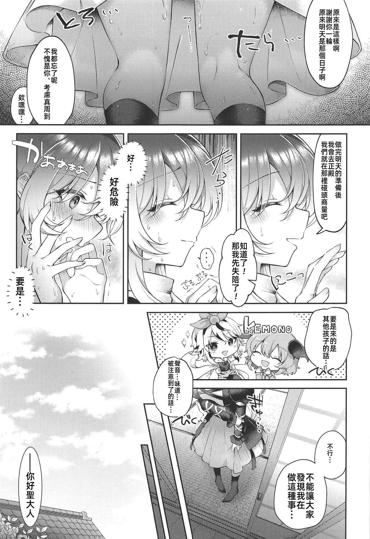 聖尼公のエア命蓮 page 6 full