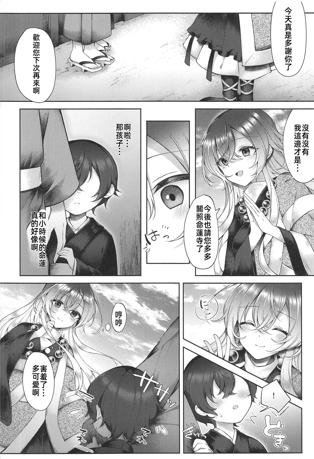 聖尼公のエア命蓮 page 7 full