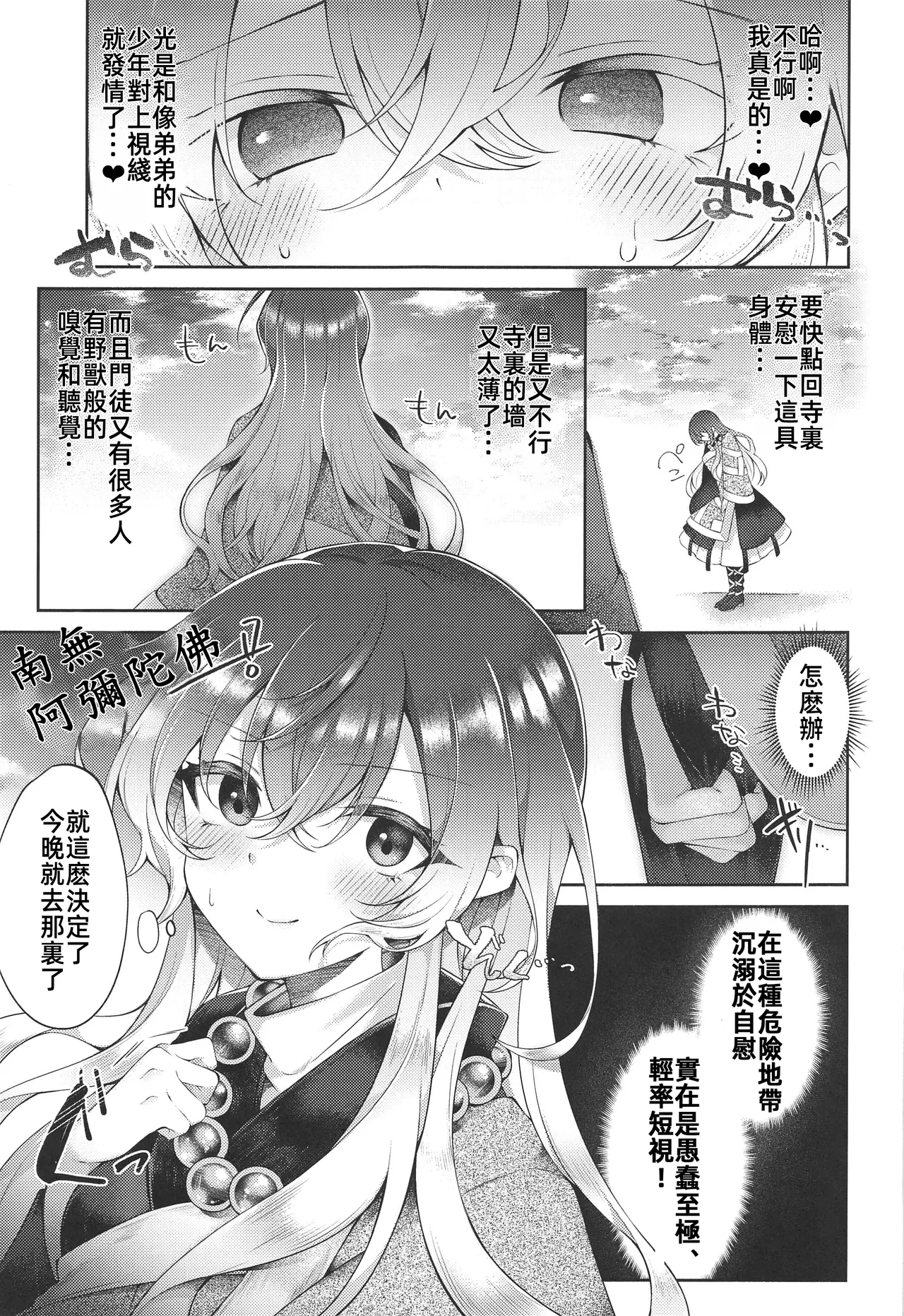 聖尼公のエア命蓮 page 8 full