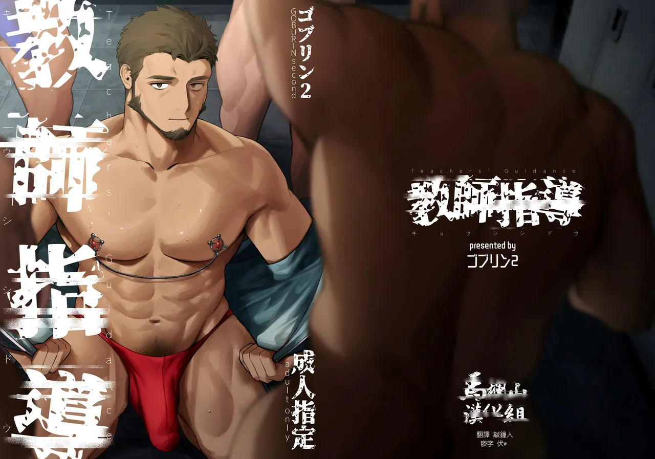 kyōshi shidō | 教师指导 page 1 full