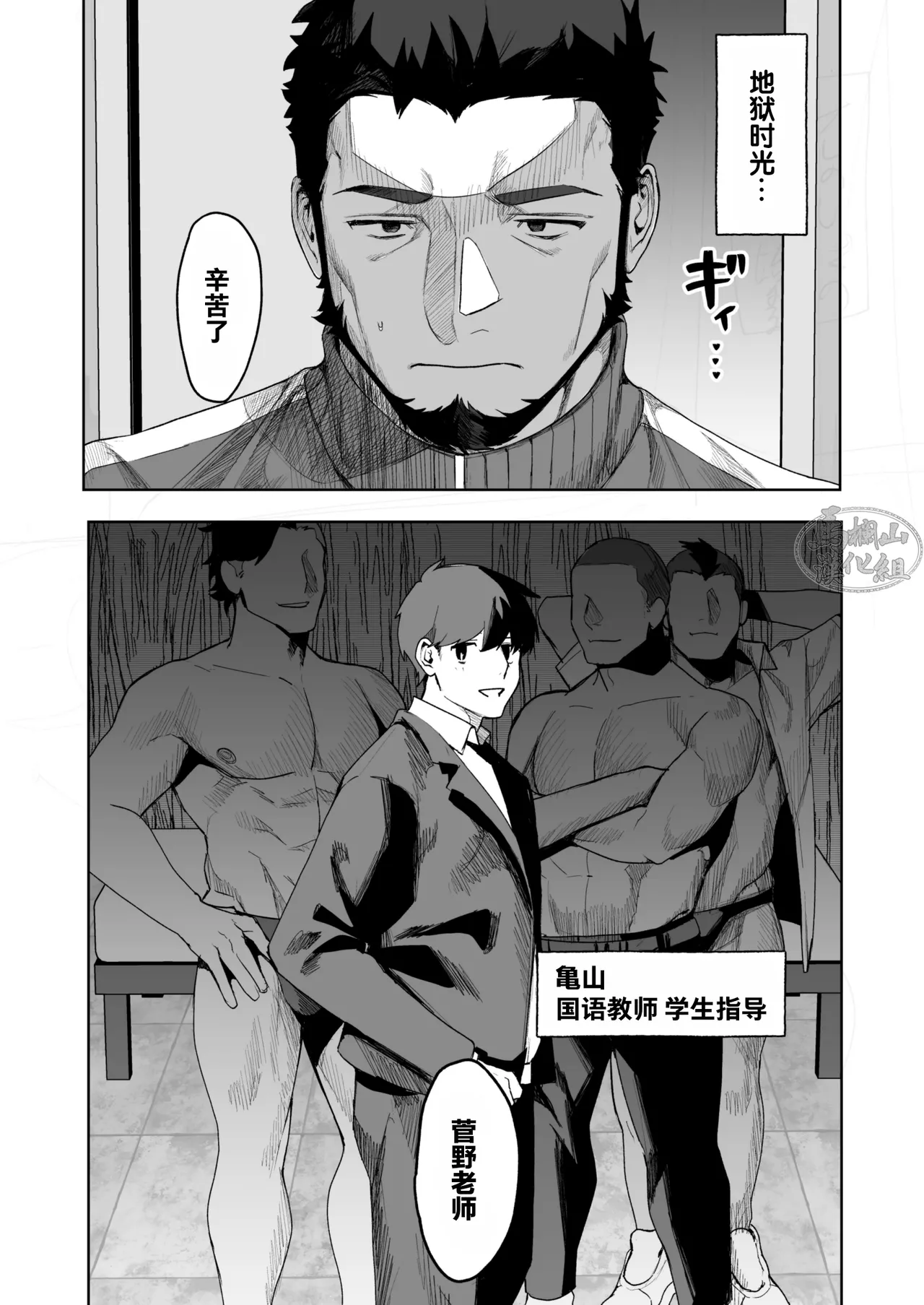 kyōshi shidō | 教师指导 page 4 full