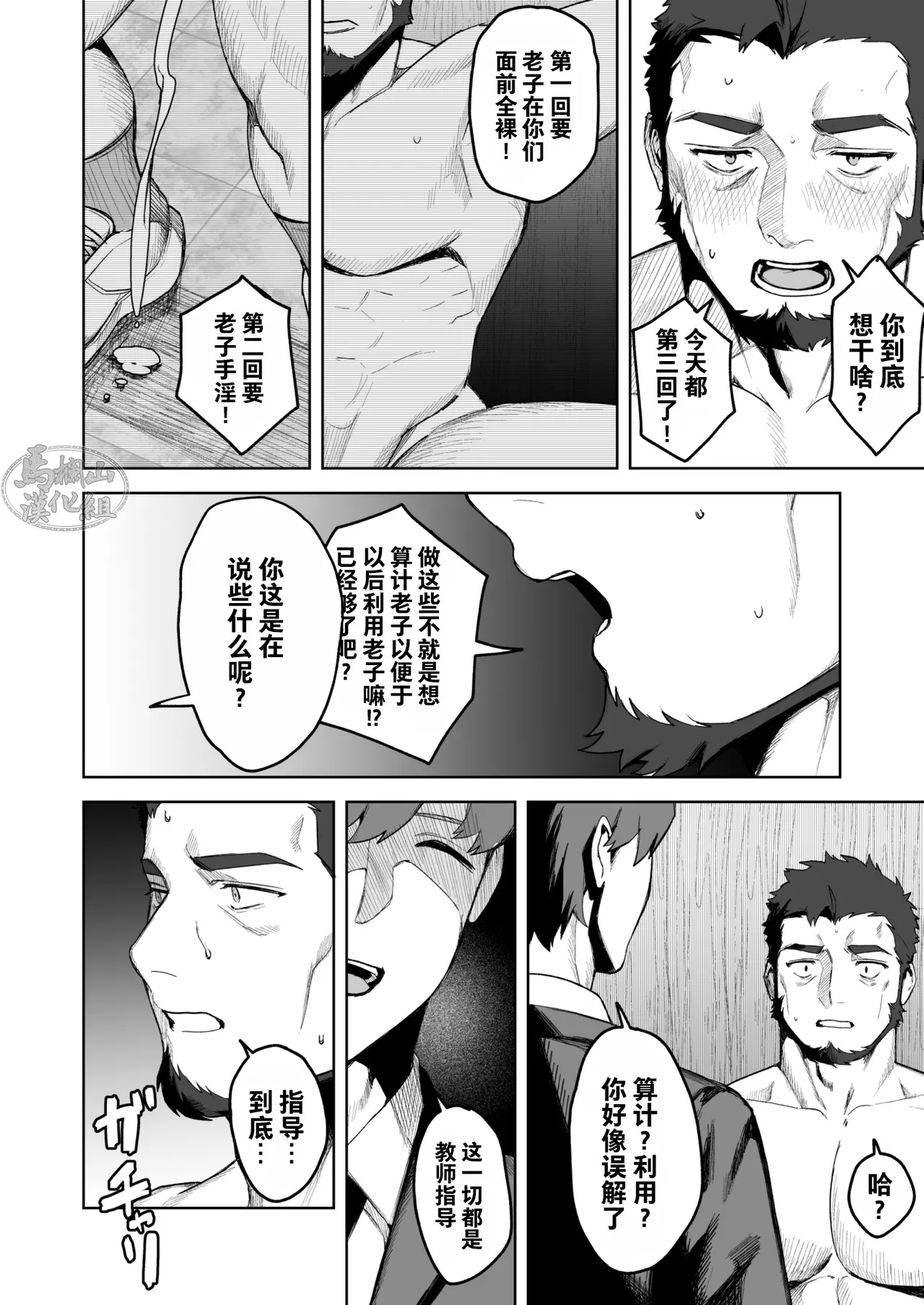 kyōshi shidō | 教师指导 page 8 full