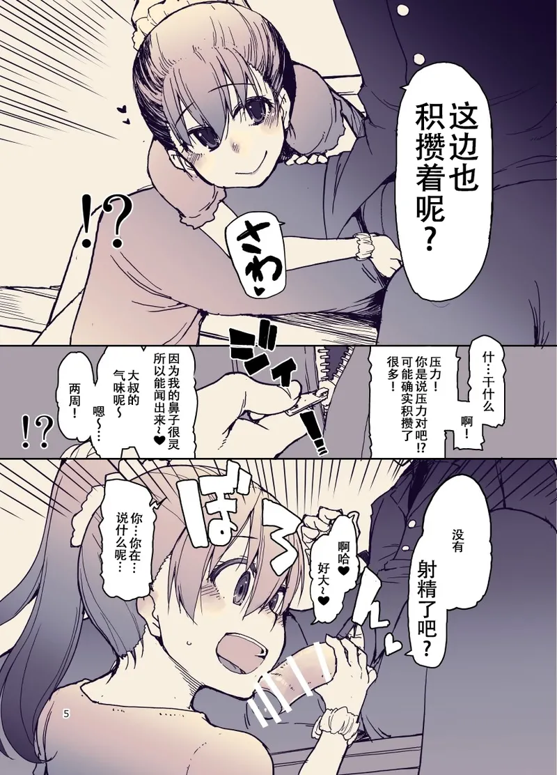 Houkago Hiyoko Girls page 6 full