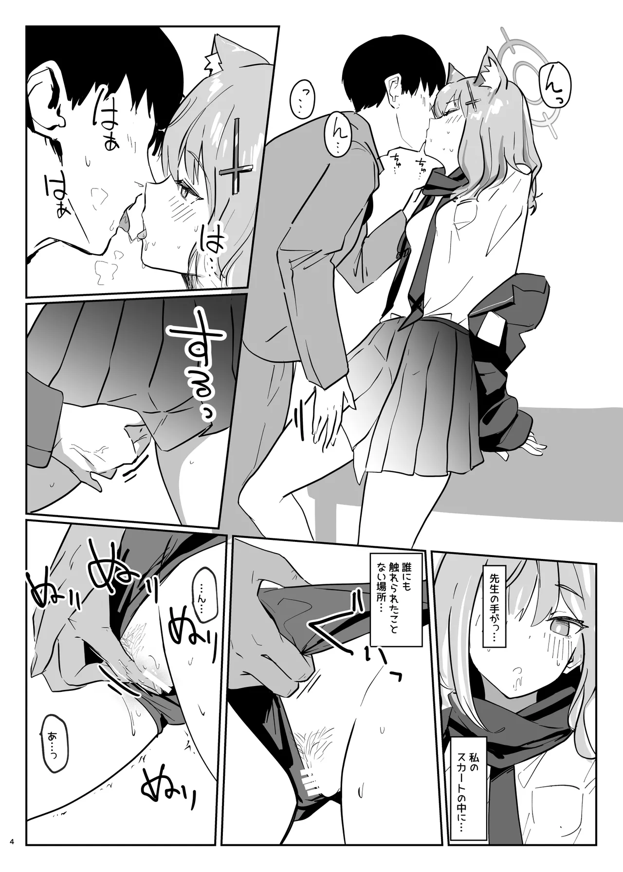 砂狼シロコとシンプル性生活 page 4 full