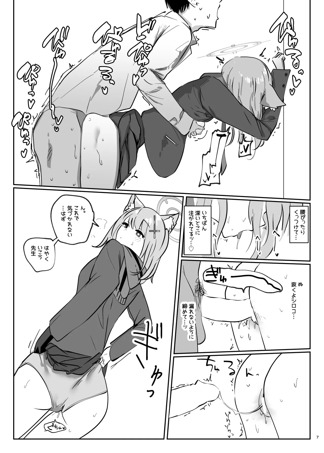 砂狼シロコとシンプル性生活 page 7 full