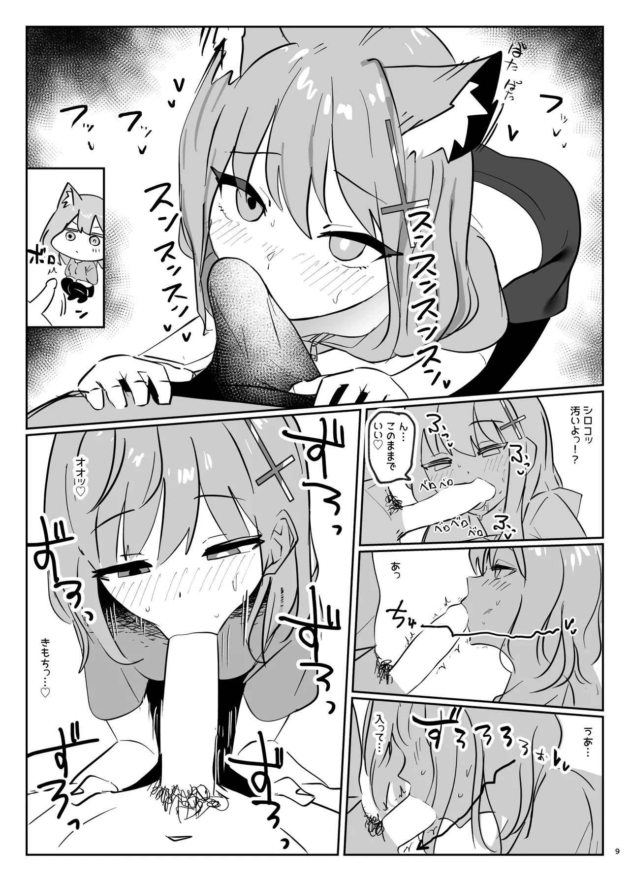 砂狼シロコとシンプル性生活 page 9 full