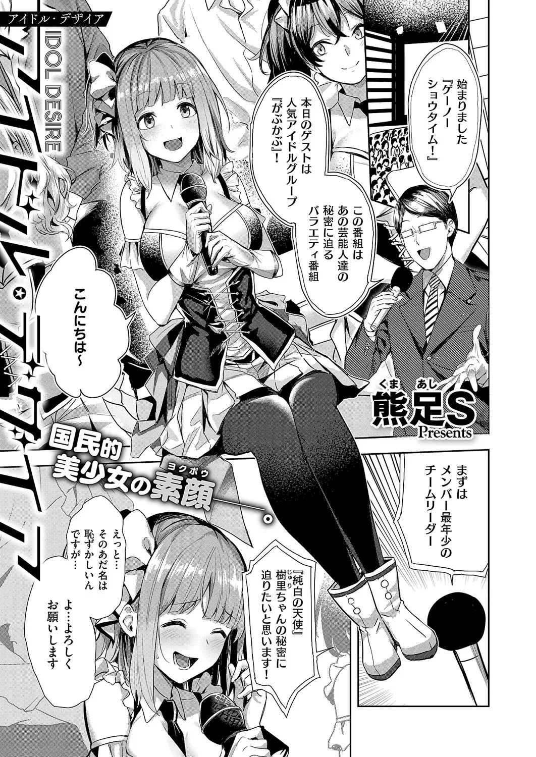 アイドル・デザイア page 1 full