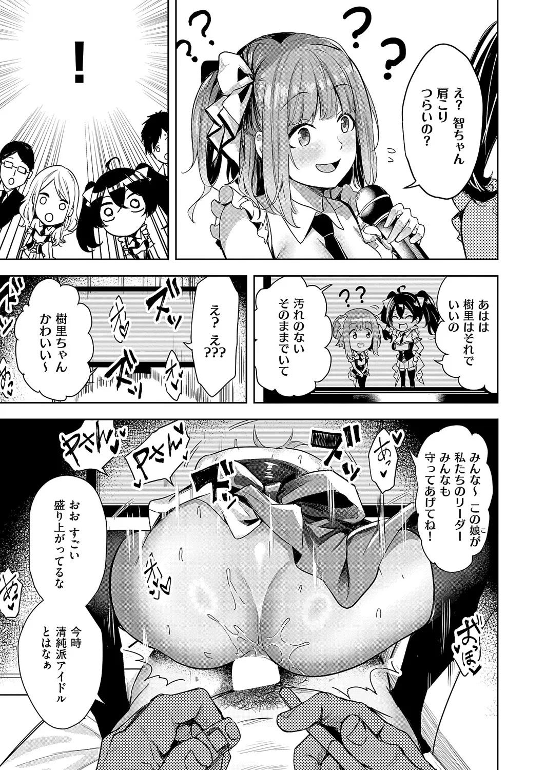 アイドル・デザイア page 3 full