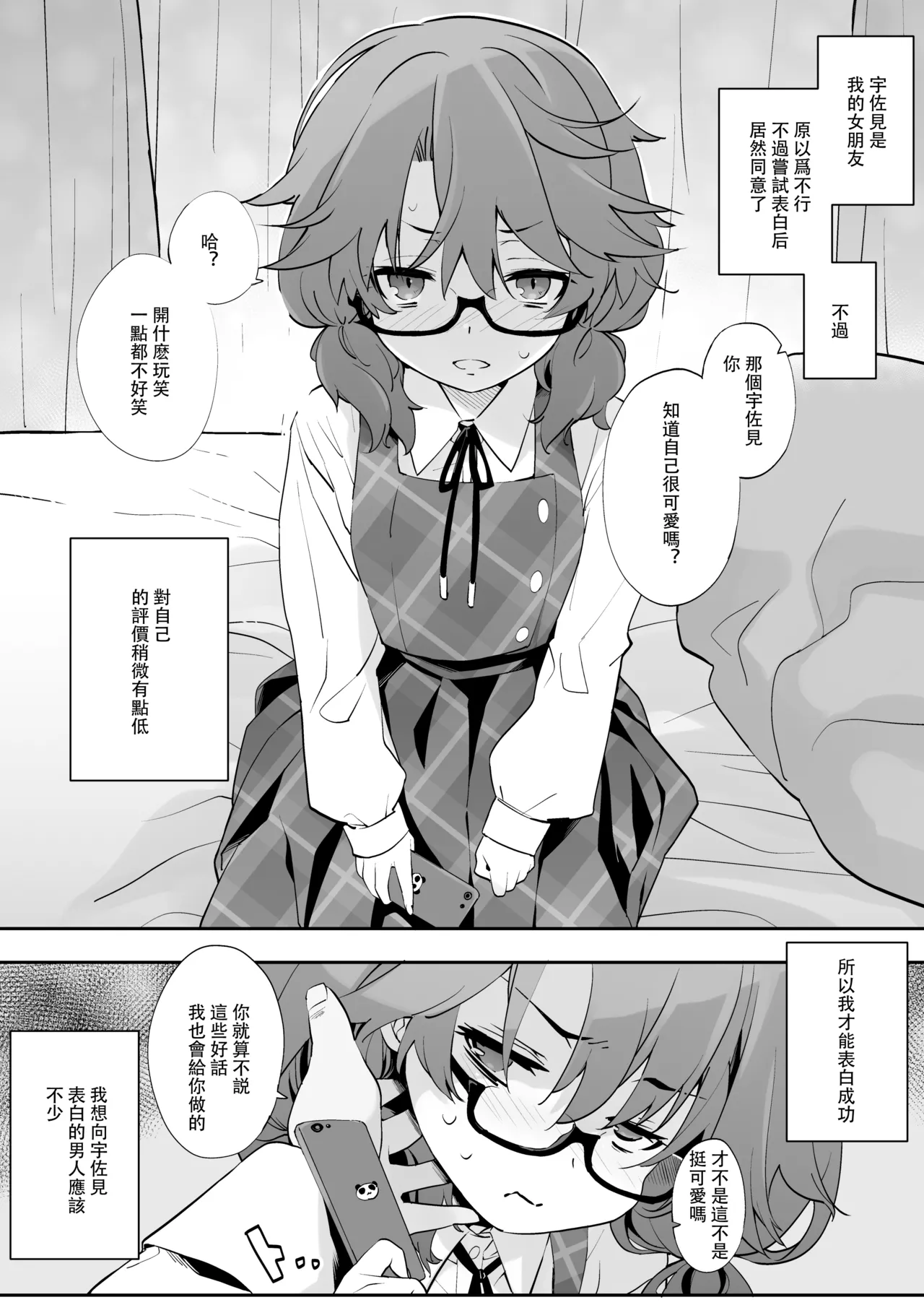 Usami ni wa jikaku ga tarinai | 我的女友宇佐見不太自信 page 3 full