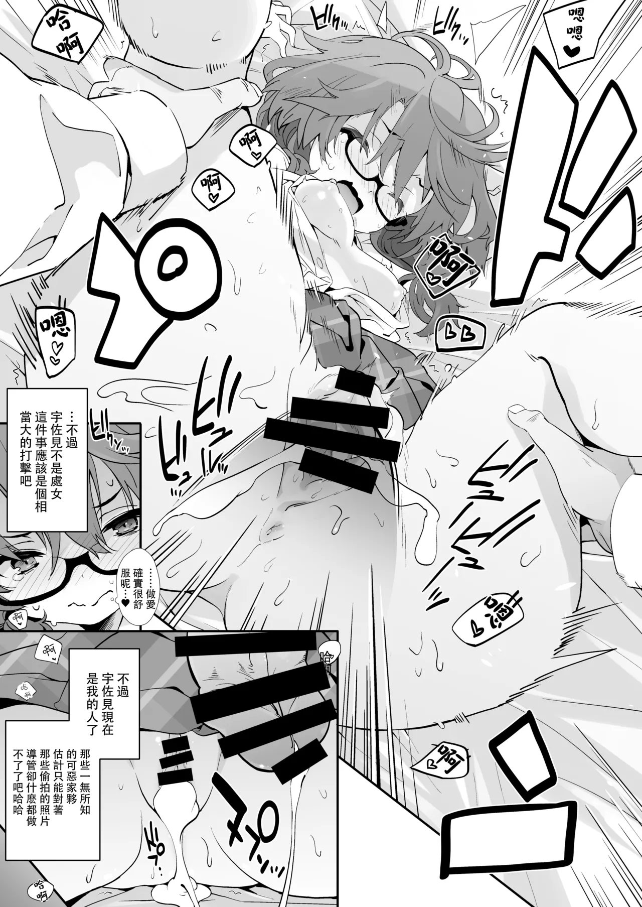 Usami ni wa jikaku ga tarinai | 我的女友宇佐見不太自信 page 9 full