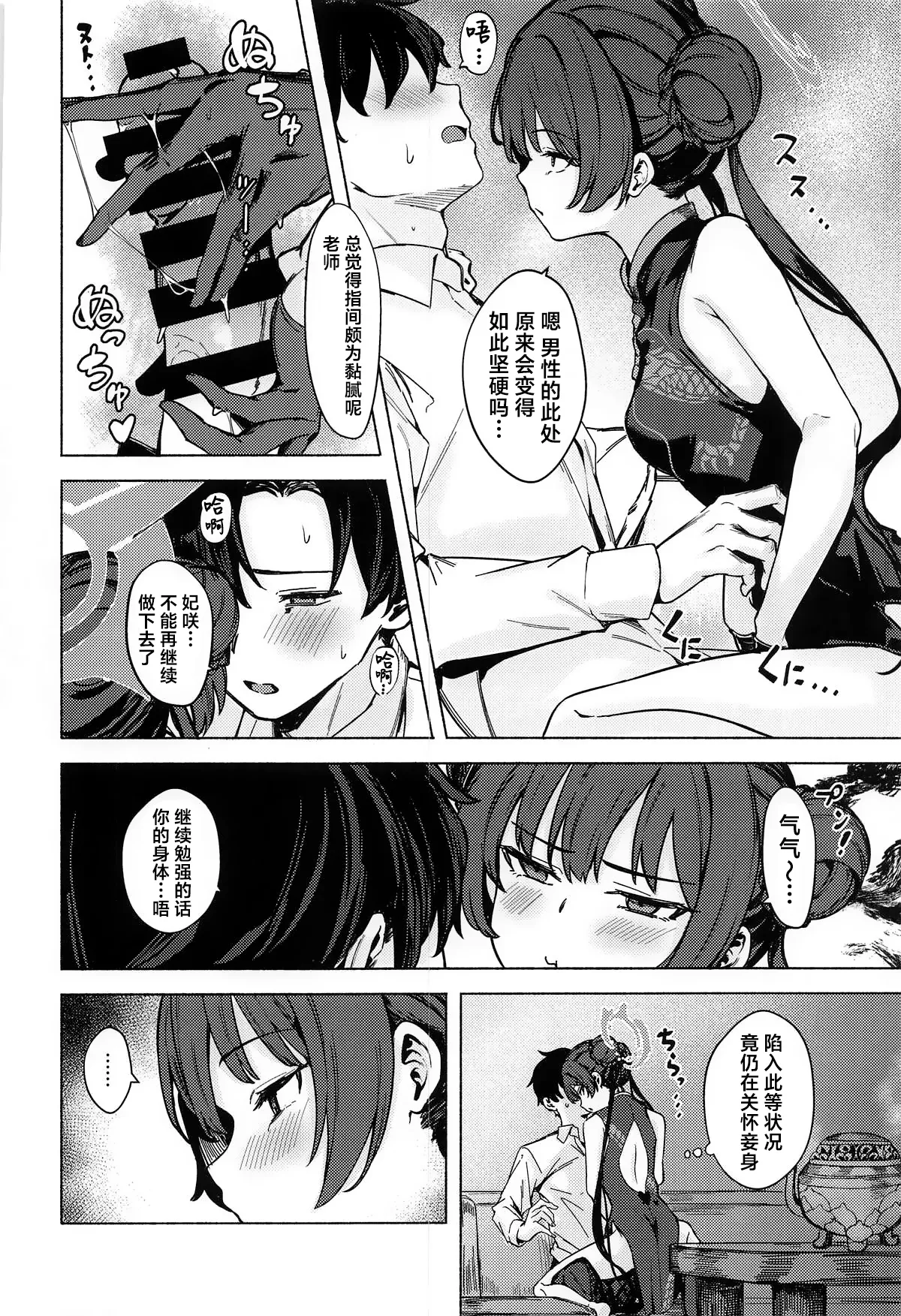 Ryuuinkou page 9 full