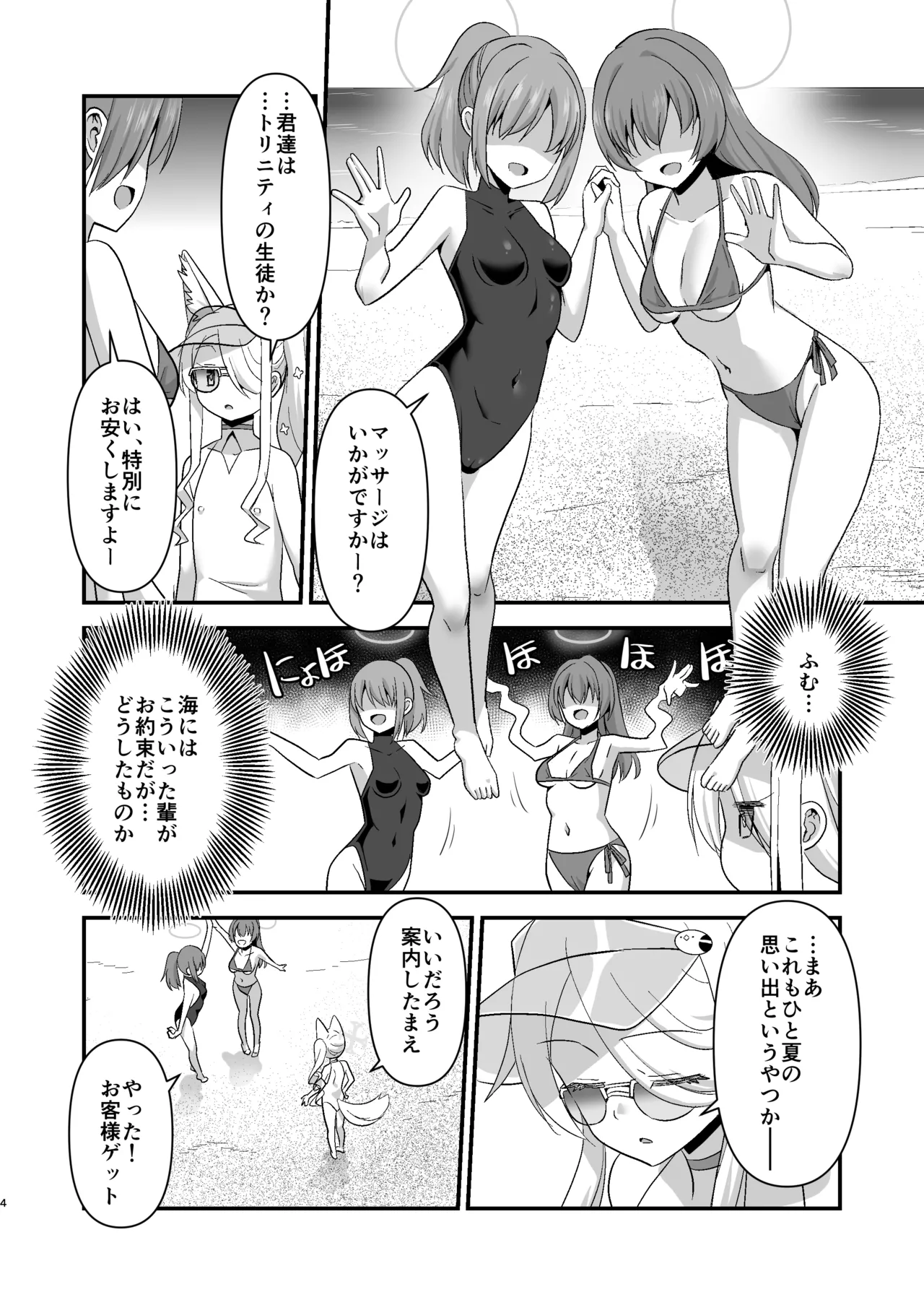 Mizugi Seia ni massaji to shoushite suki-houdai suru page 4 full