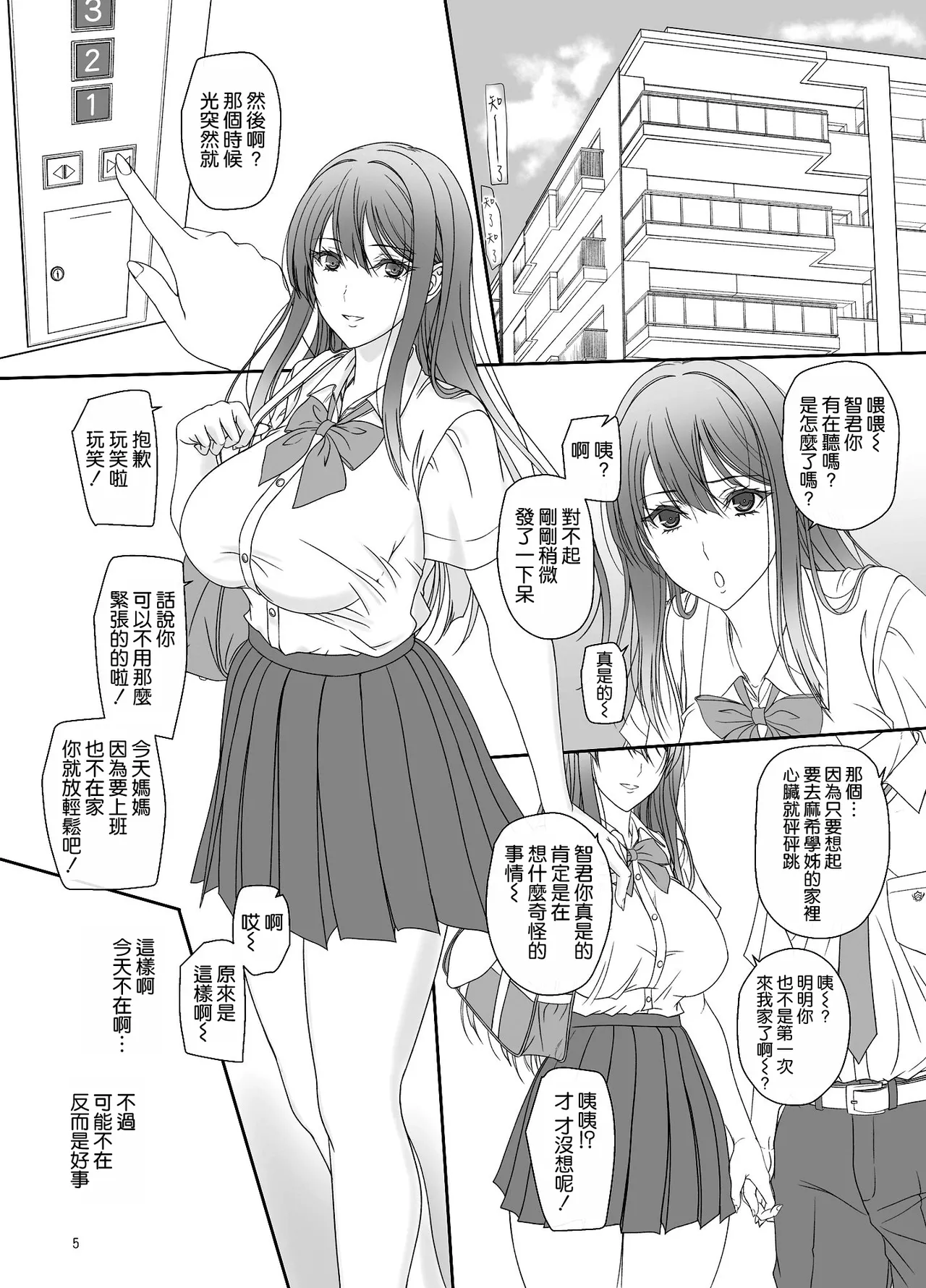 Kanojo no Hahaoya to Kankei o Motte imasu page 5 full