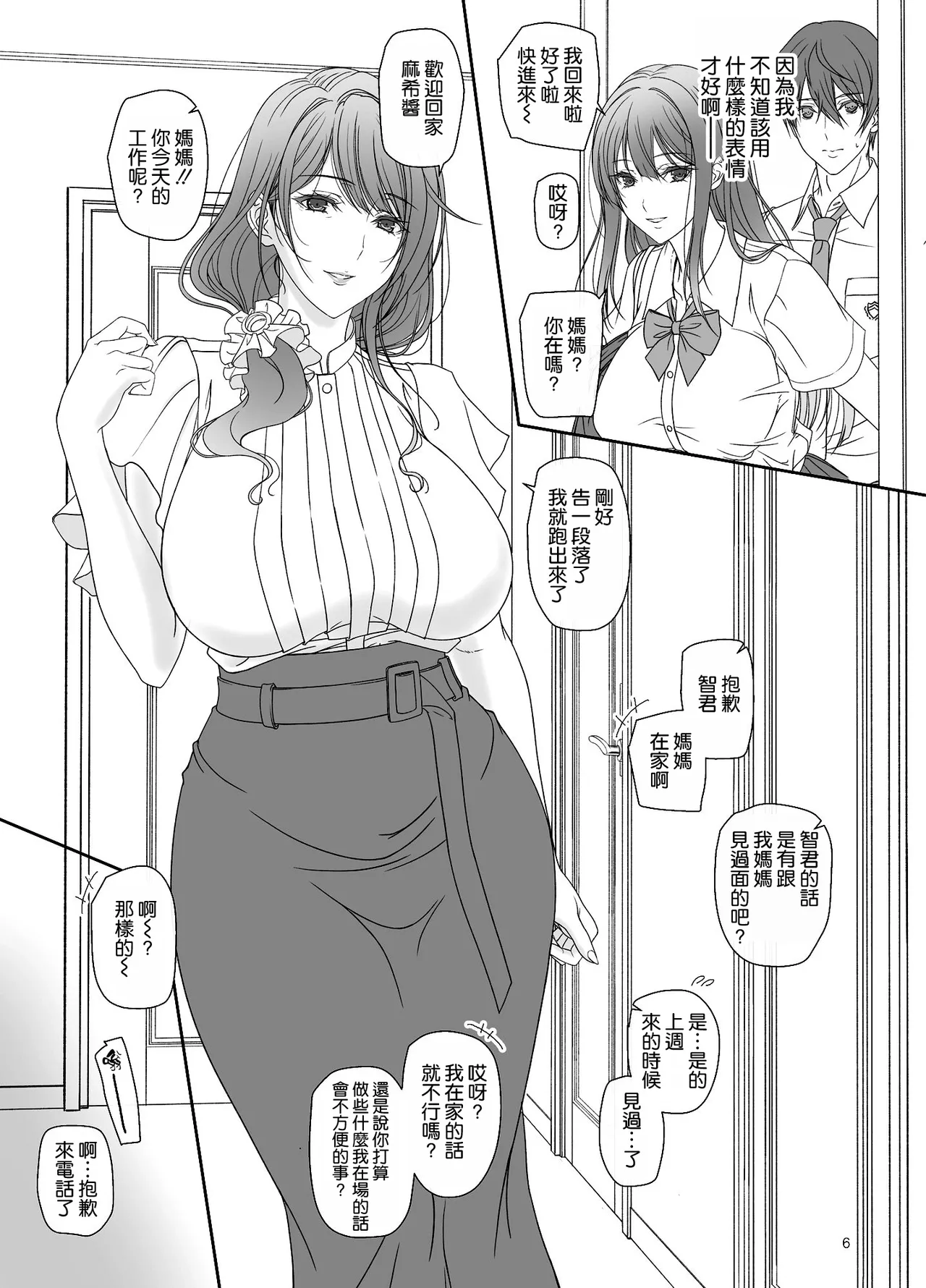 Kanojo no Hahaoya to Kankei o Motte imasu page 6 full