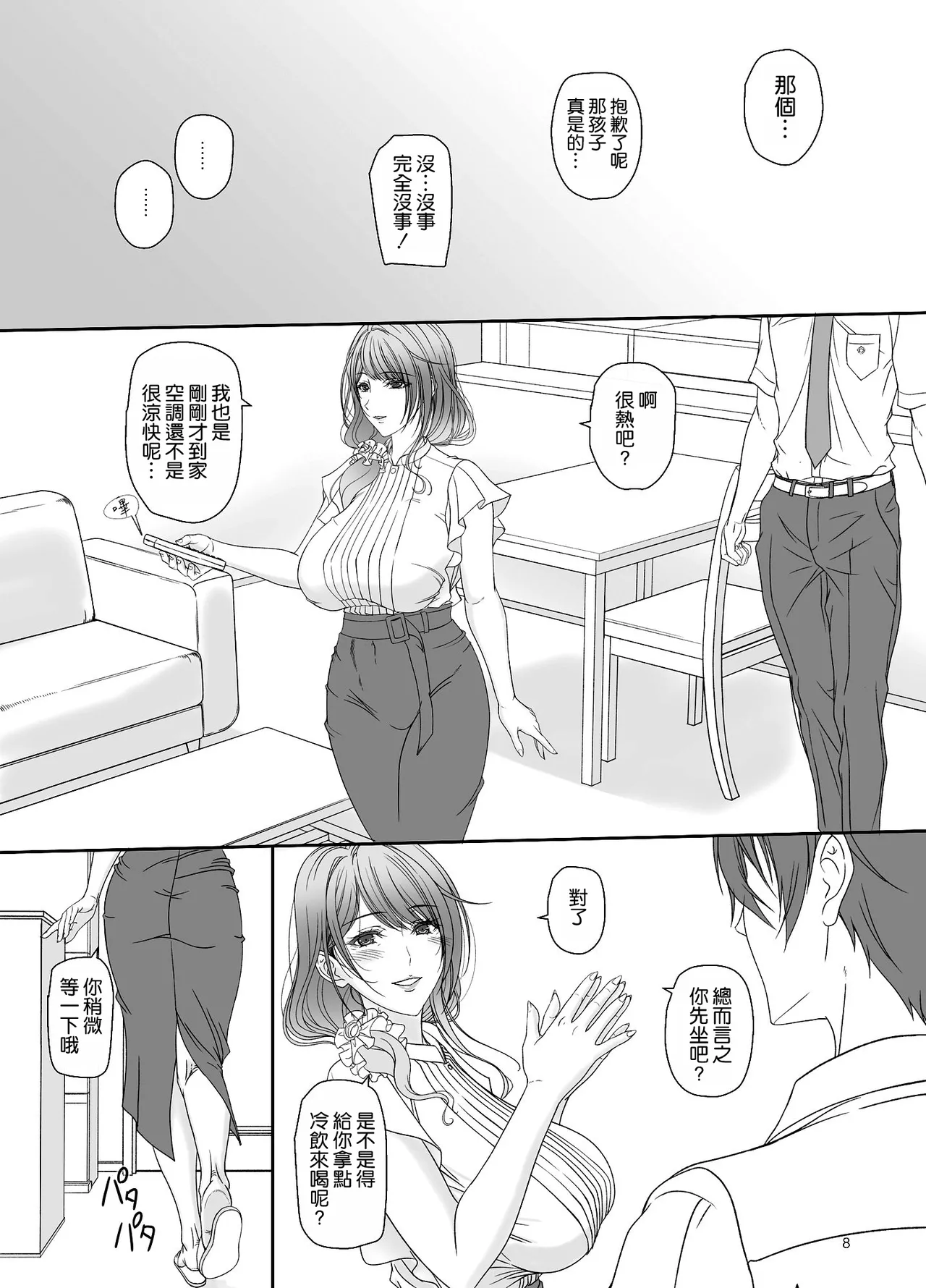 Kanojo no Hahaoya to Kankei o Motte imasu page 8 full